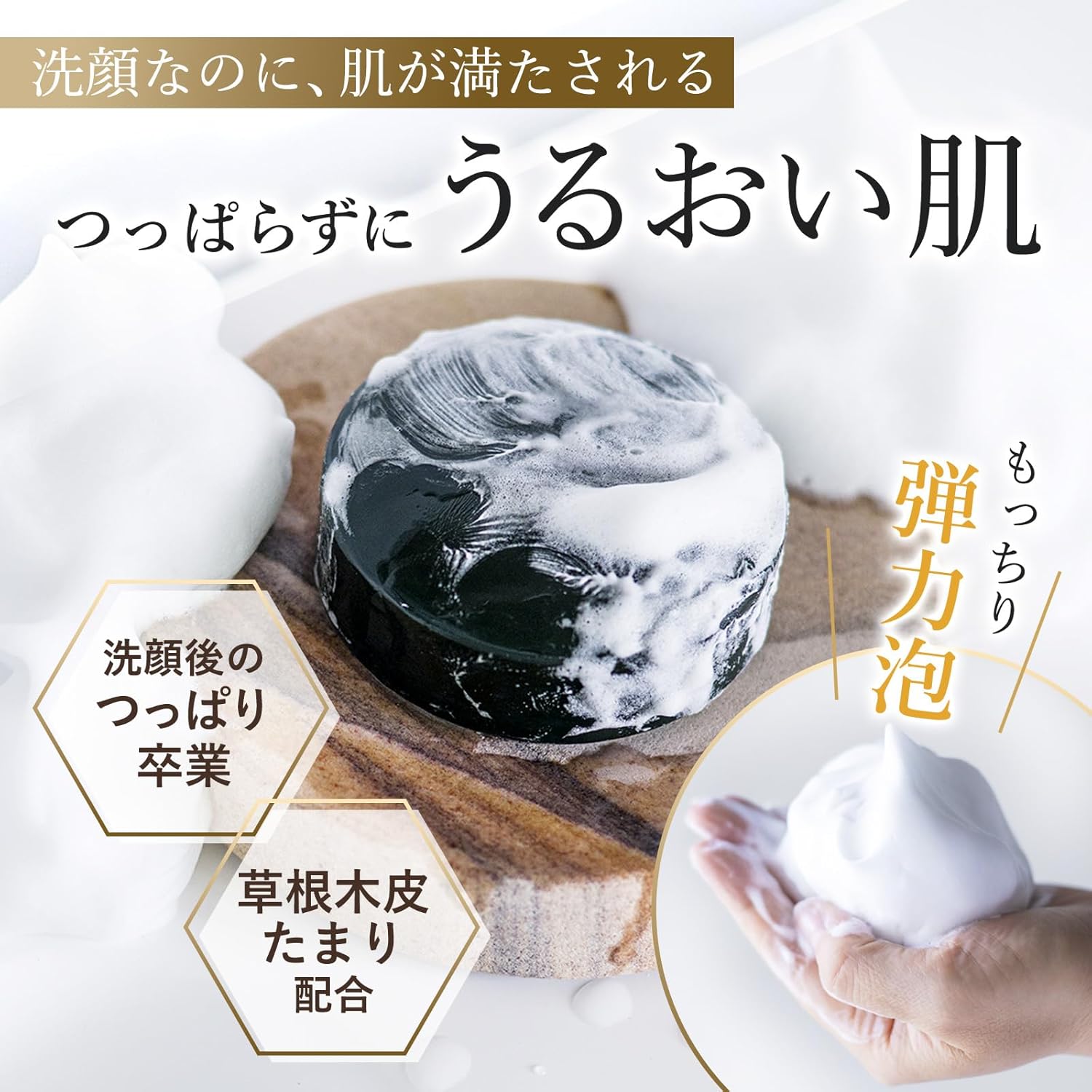 akyrise（あきゅらいず）泡石（小）35g 洗顔 石鹸 せっけん 石けん 泡 濃密 固形 人気 低刺激 年齢肌 高齢肌 敏感肌 乾燥肌 毛穴 角栓 30代 40代 50代 エイジング 画像2