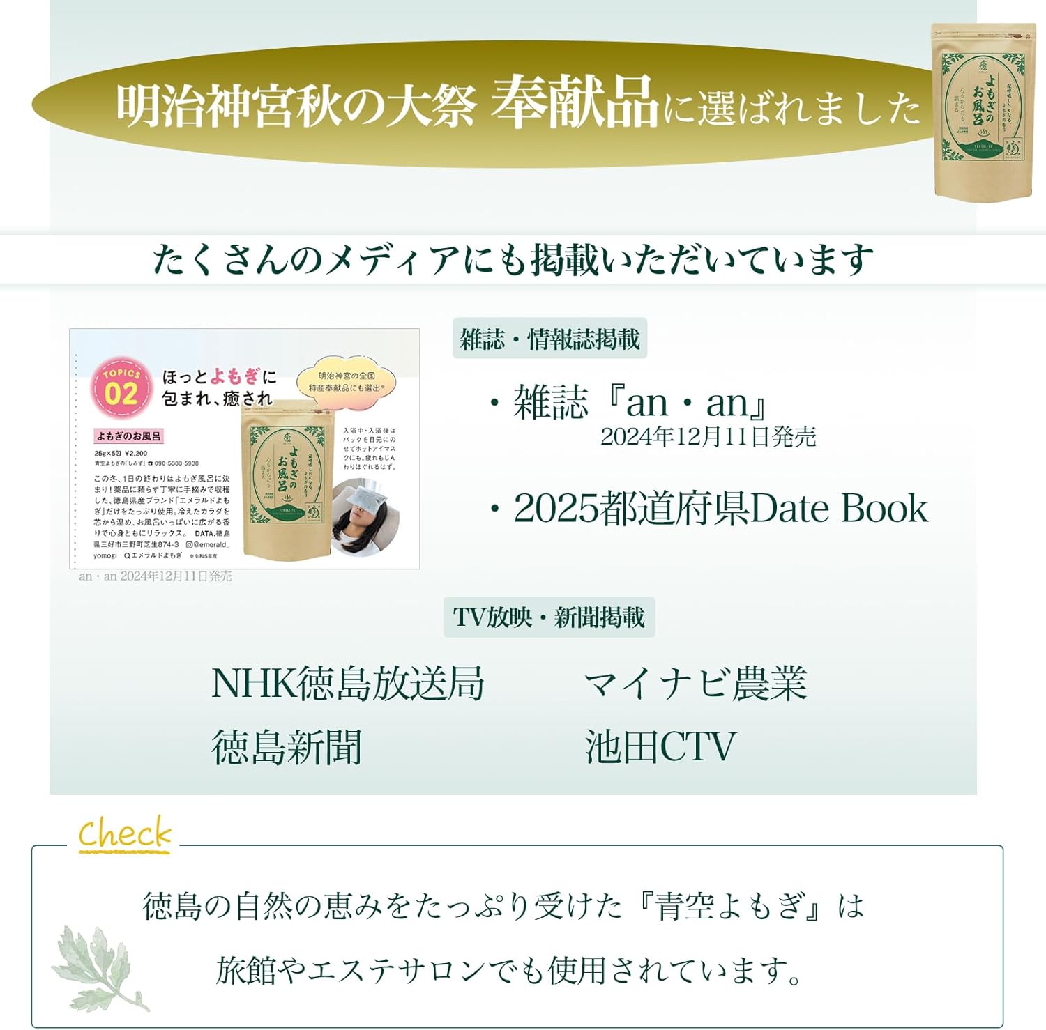 よもぎのお風呂25g×5包入 青空よもぎ 入浴剤 ヨモギ蒸し よもぎ風呂 乾燥よもぎ 徳島県産 冷え ギフト あぶらとり紙付 画像3