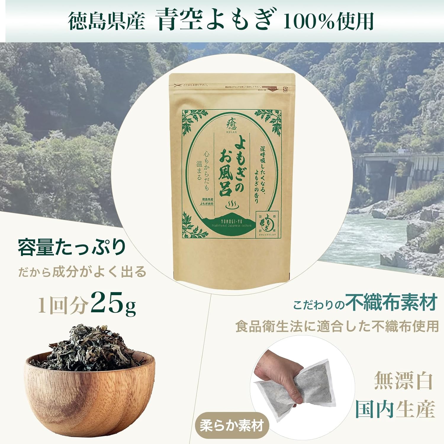 よもぎのお風呂25g×5包入 青空よもぎ 入浴剤 ヨモギ蒸し よもぎ風呂 乾燥よもぎ 徳島県産 冷え ギフト あぶらとり紙付 画像5