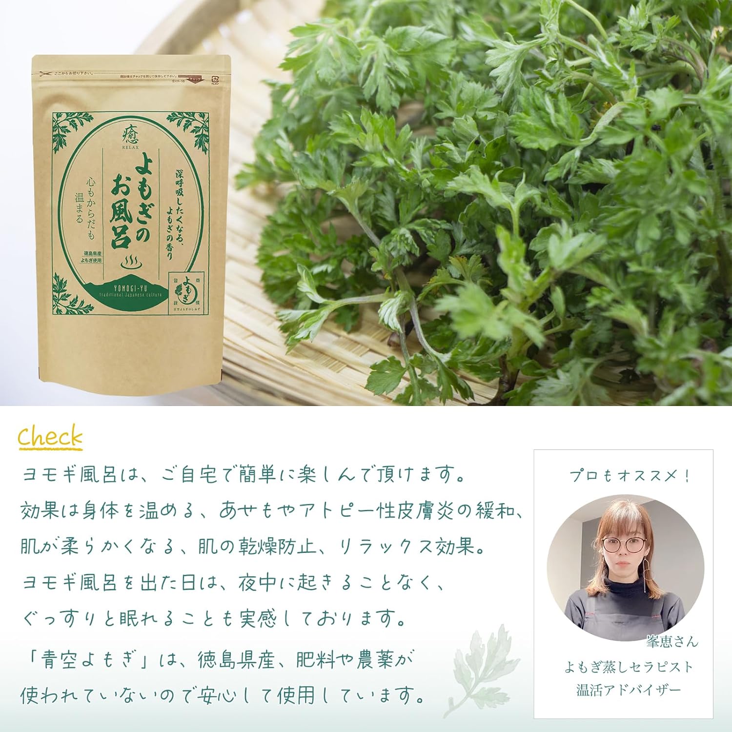 よもぎのお風呂25g×5包入 青空よもぎ 入浴剤 ヨモギ蒸し よもぎ風呂 乾燥よもぎ 徳島県産 冷え ギフト あぶらとり紙付 画像7
