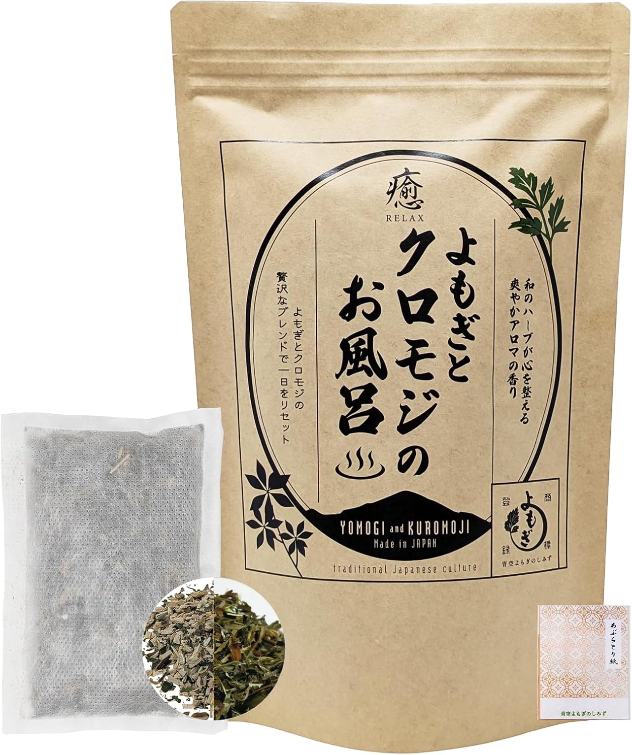 よもぎとクロモジのお風呂 25g×5包入 青空よもぎ 入浴剤 ヨモギ蒸し よもぎ風呂 ヨモギ湯 国産 無農薬 あぶらとり紙付