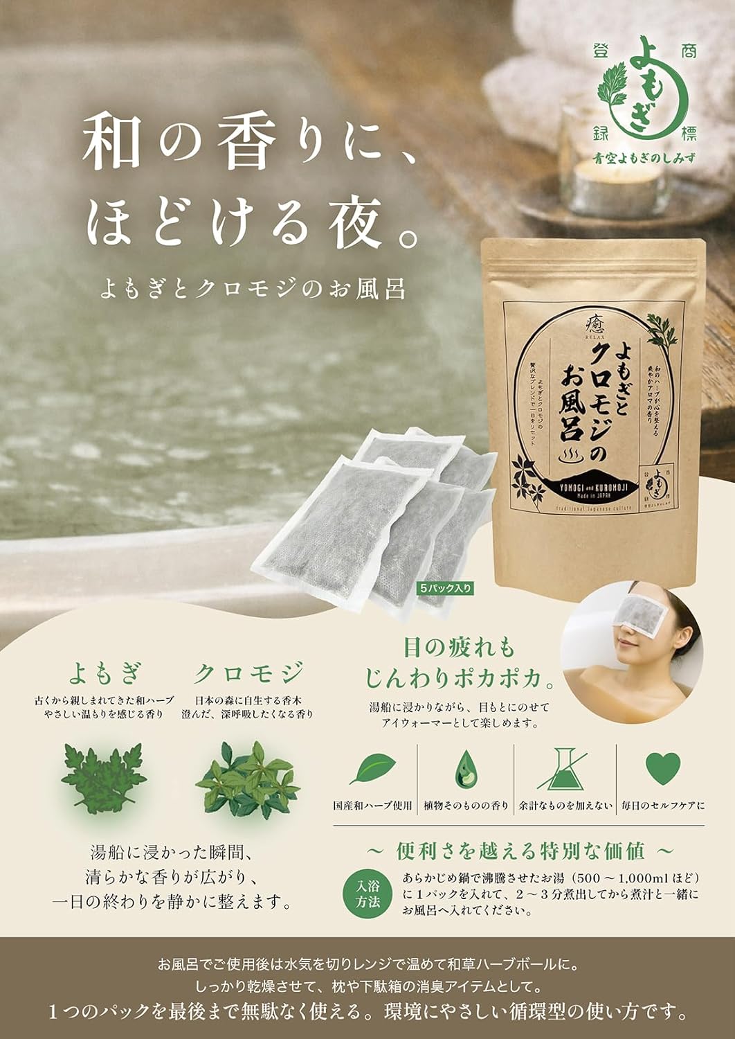 よもぎとクロモジのお風呂 25g×5包入 青空よもぎ 入浴剤 ヨモギ蒸し よもぎ風呂 ヨモギ湯 国産 無農薬 あぶらとり紙付 画像7