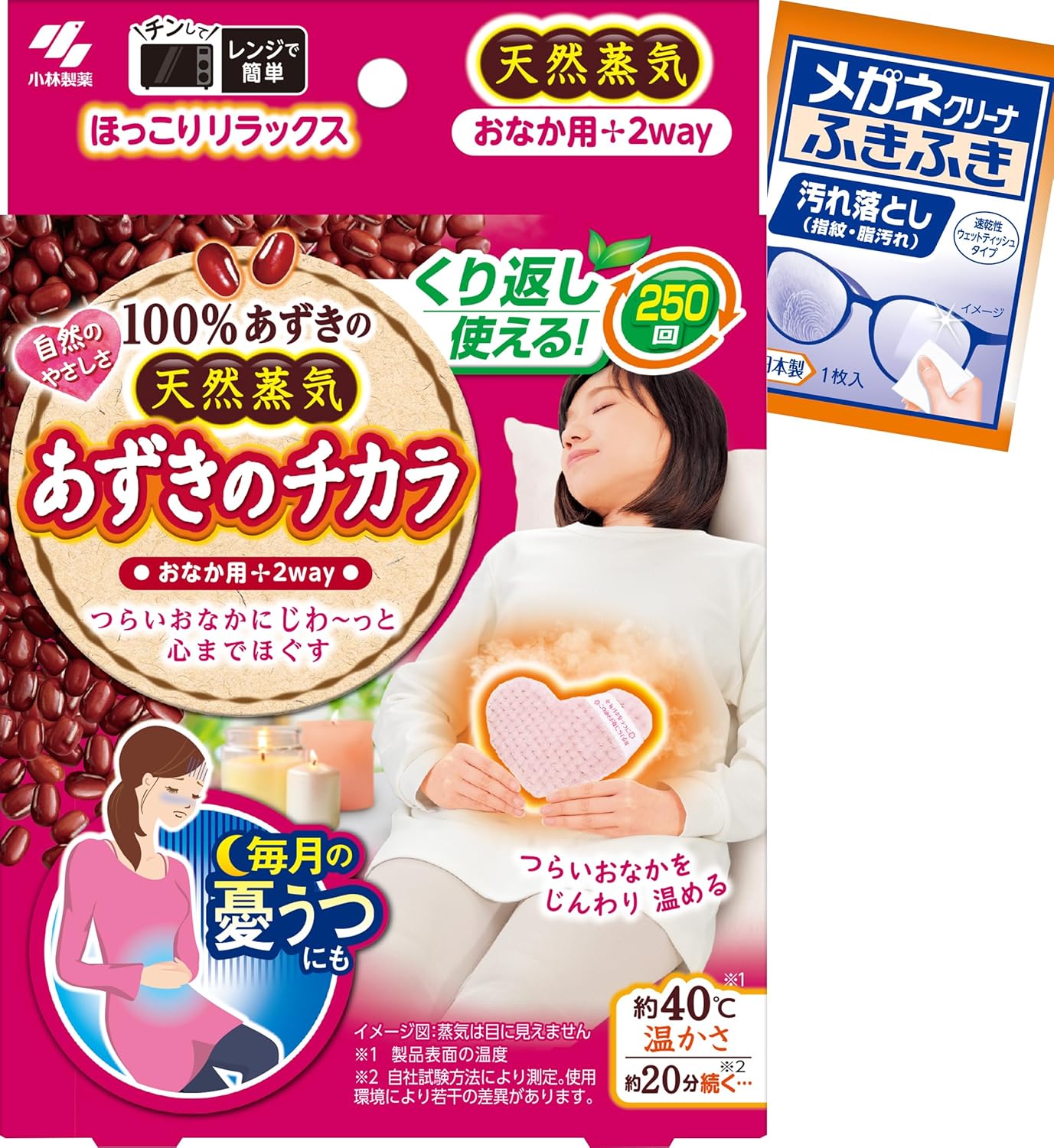 あずきのチカラ おなか用 2way 天然蒸気の温熱ピロー お腹をじんわり温め リラックス 繰り返し 250回使える 小林製薬 1個 (メガネクリーナおまけ付)