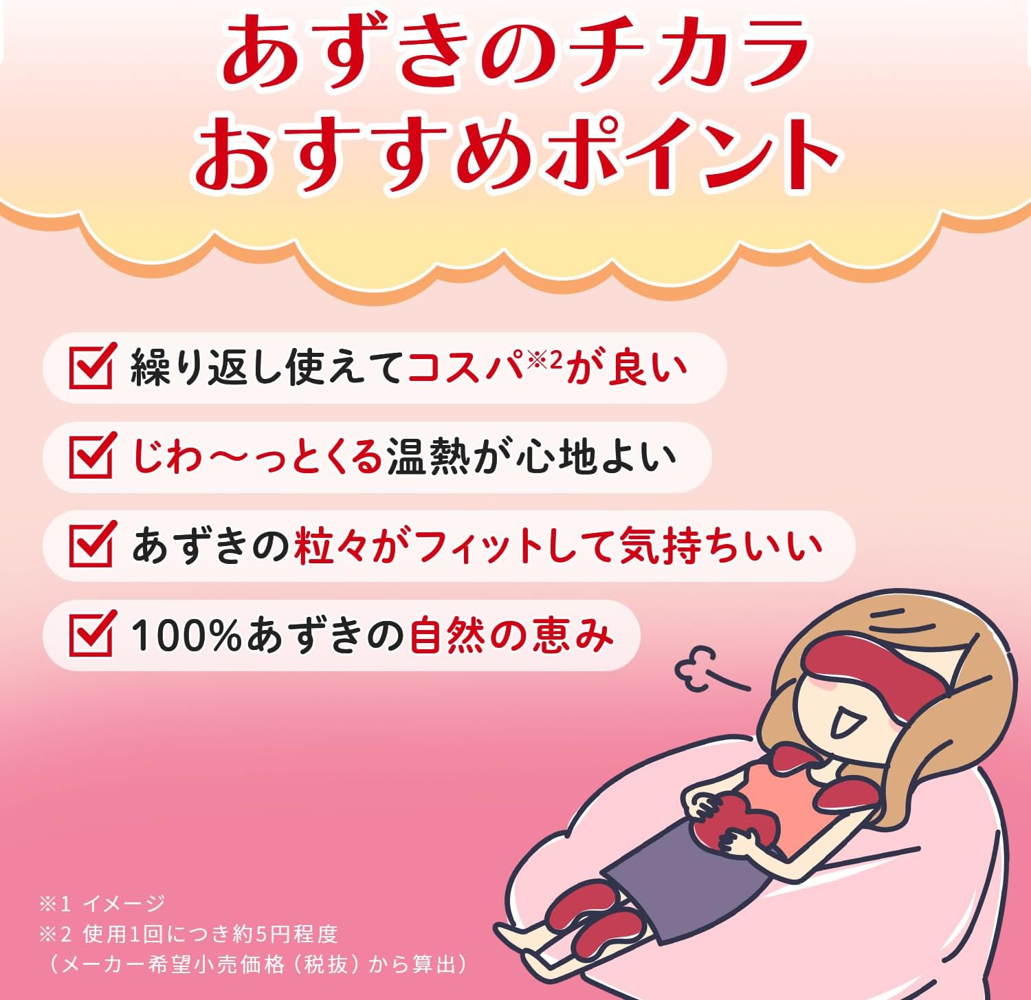 あずきのチカラ おなか用 2way 天然蒸気の温熱ピロー お腹をじんわり温め リラックス 繰り返し 250回使える 小林製薬 1個 (メガネクリーナおまけ付) 画像3