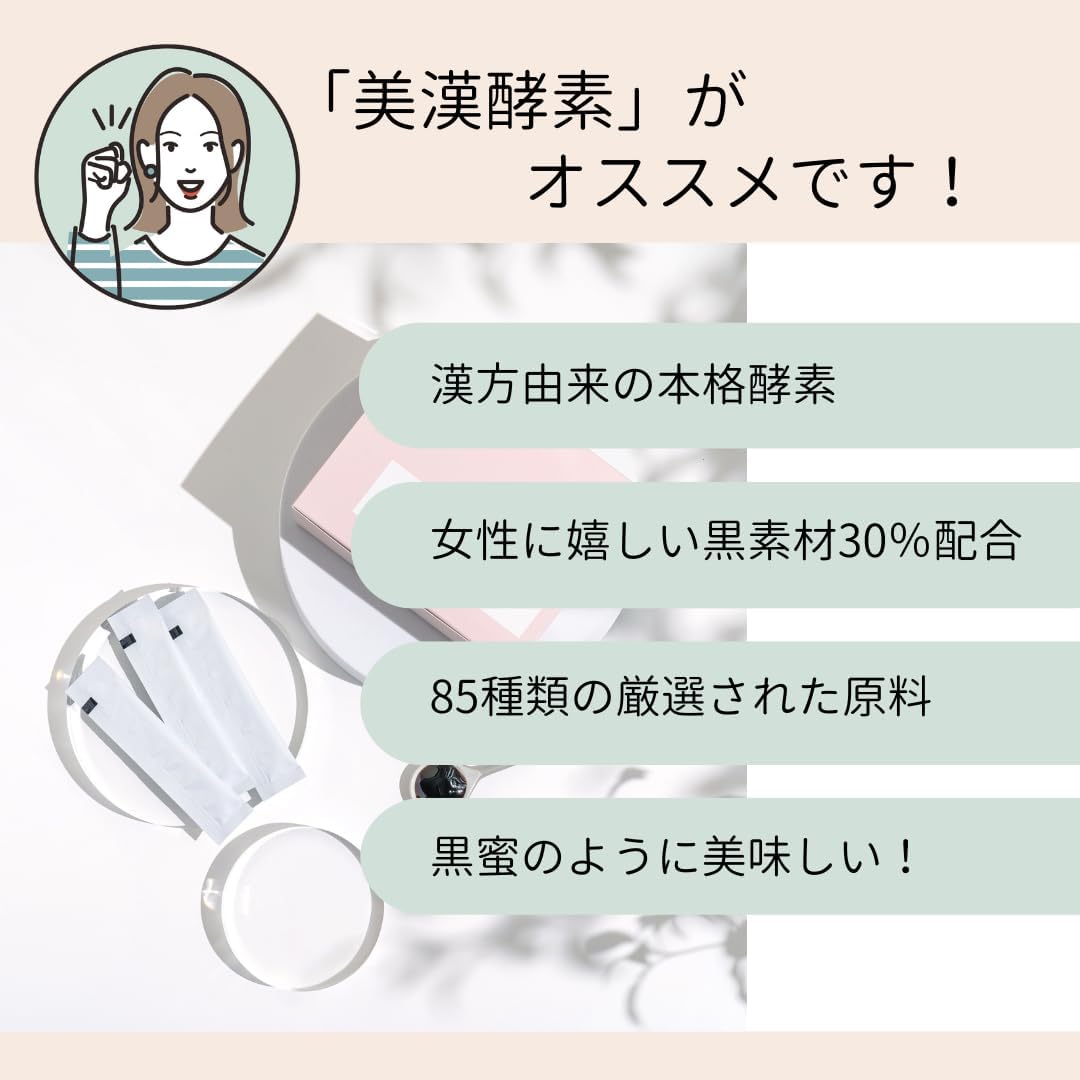 【Claro】 黒とよもぎの美漢酵素 しっかり5g×30包 全85種原料 無添加 │ 漢方由来の本格酵素 濃縮 ペースト 更年期 美容 エイジングケア 妊活 腸活 温活 善玉菌 よもぎ 蓬 クラロ 画像3