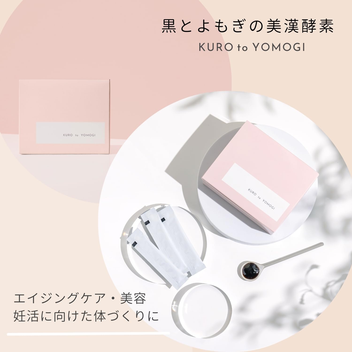 【Claro】 黒とよもぎの美漢酵素 しっかり5g×30包 全85種原料 無添加 │ 漢方由来の本格酵素 濃縮 ペースト 更年期 美容 エイジングケア 妊活 腸活 温活 善玉菌 よもぎ 蓬 クラロ 画像8
