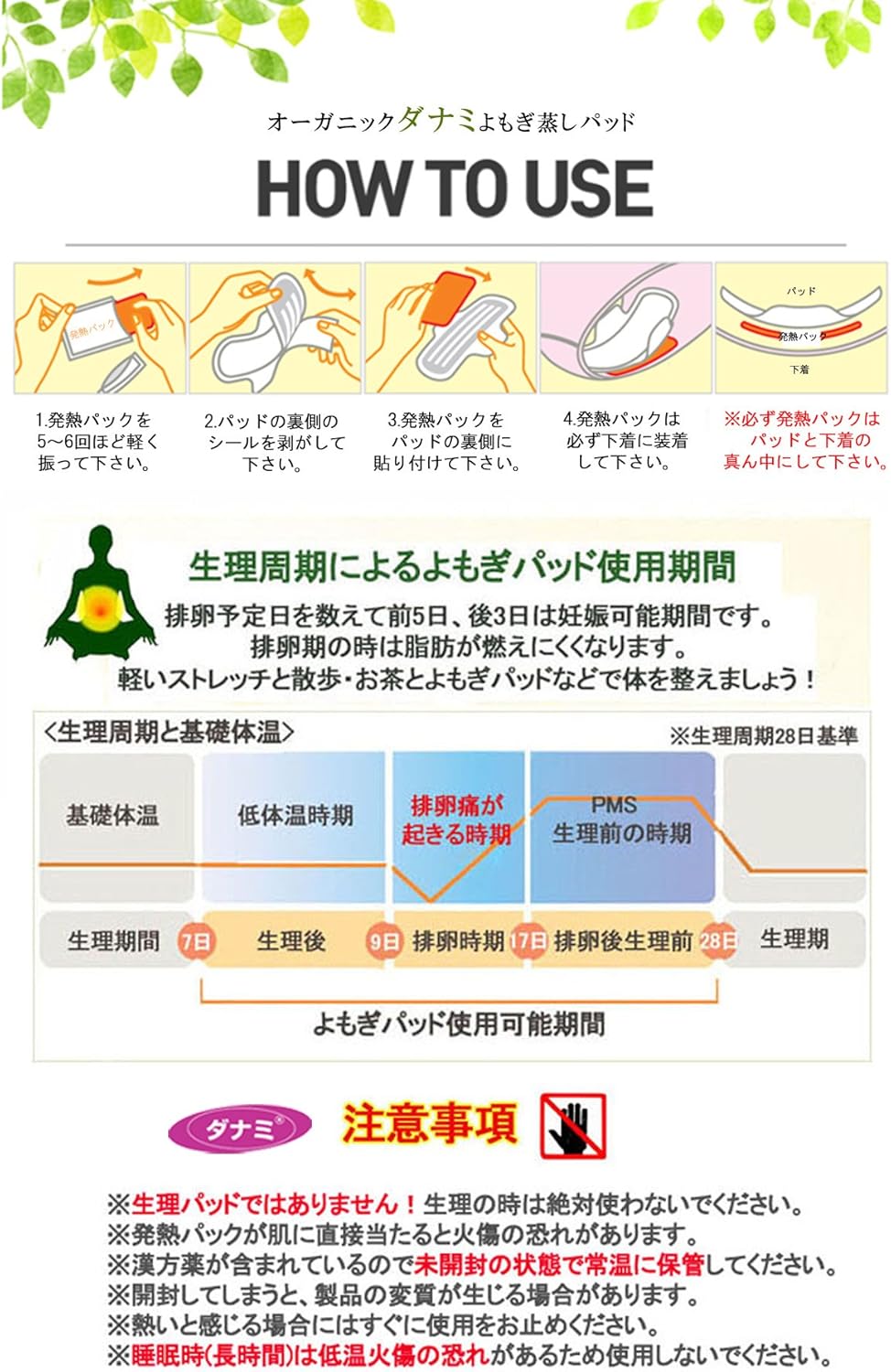 DANAMI よもぎ蒸しパッド 30p 正規品 オーガニック認定 温活 使い捨てカイロ 貼るタイプ ナプキンの形 冷房冷え対策 女性用 よもぎシート 蓬 ヨモギ 温熱パット 画像8