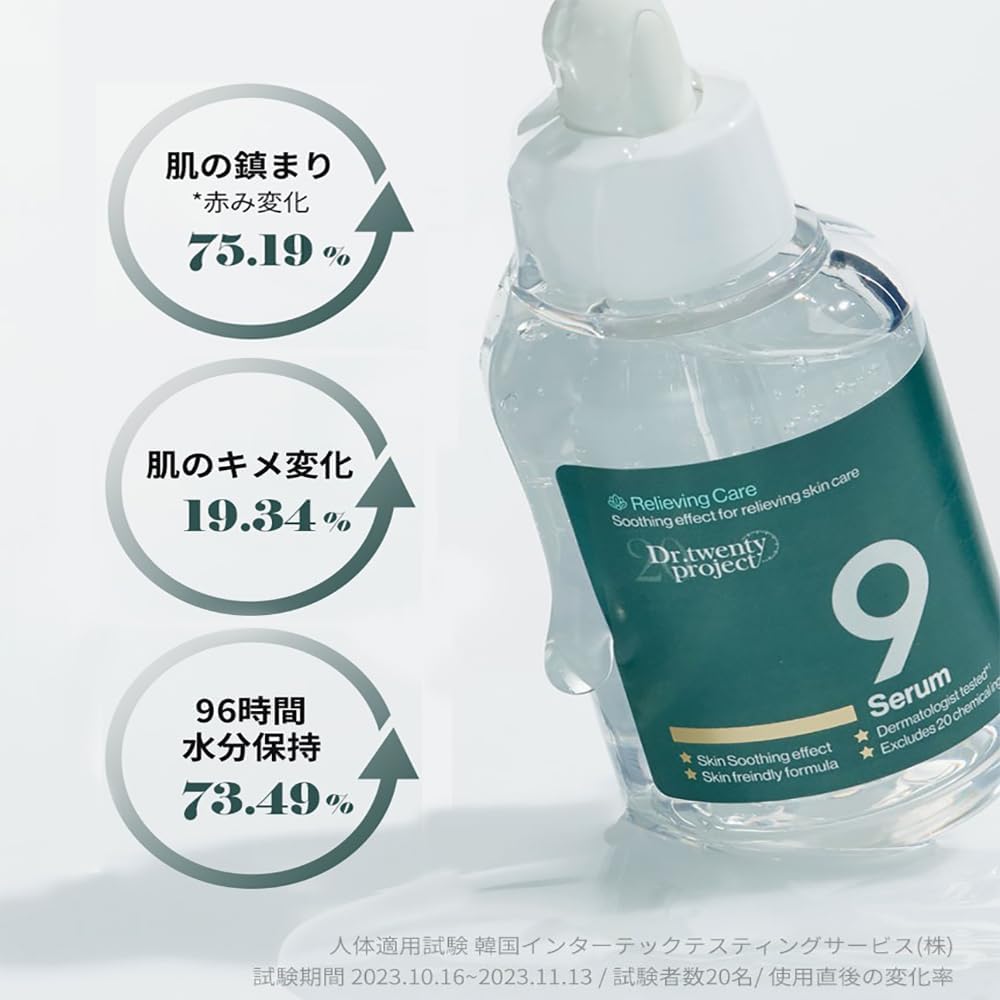 ドクタートゥエンティプロジェクト (Dr.twentyproject) ナインセラム 50ml (9セラム) ヨモギ 敏感肌 乾燥肌 肌荒れ 鎮静 導入美容液 ドクター20 Dr20 画像2