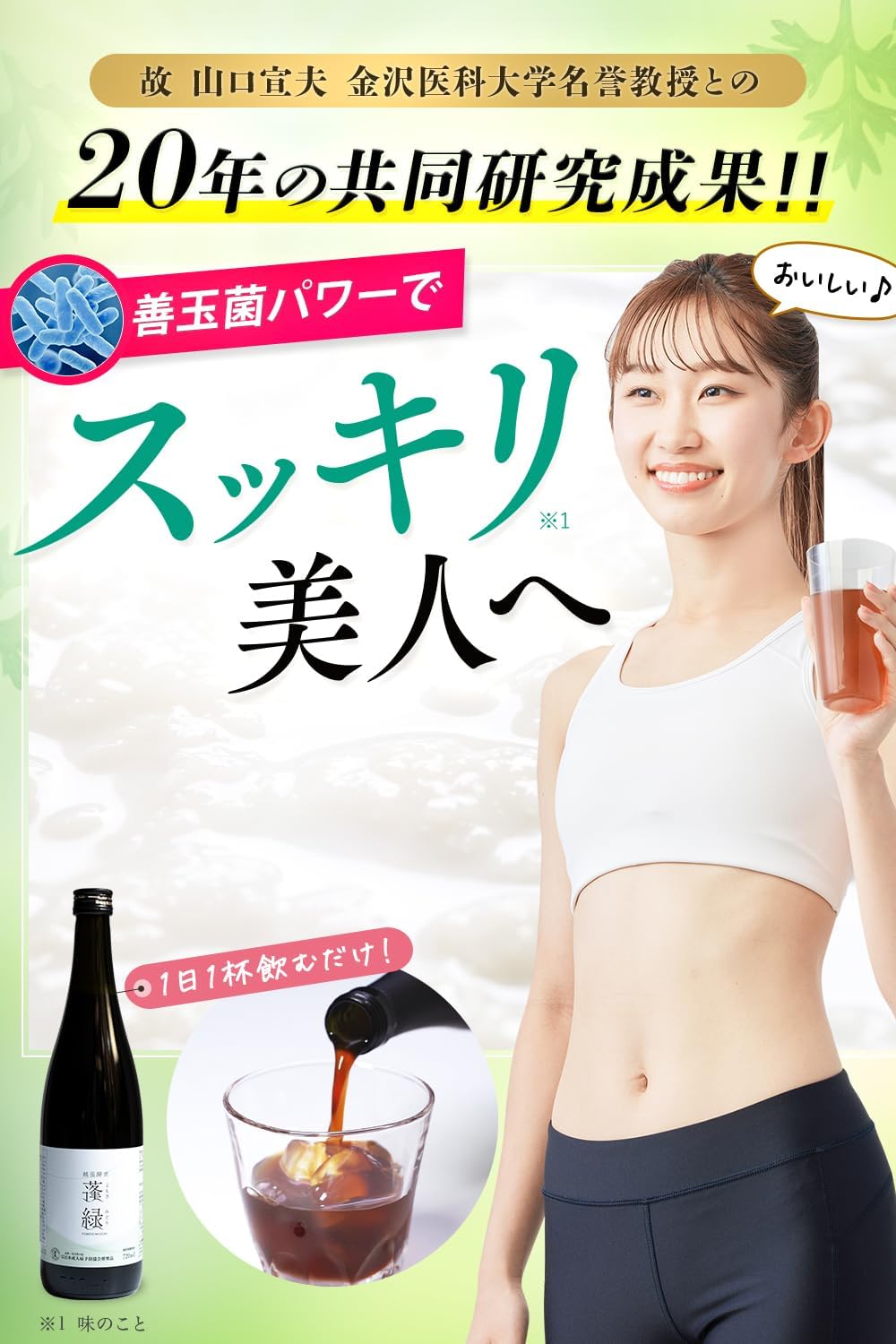 越後酵素蓬緑 酵素ドリンク 720ml×1本 ファスティング 置き換え 酵素 おきかえドリンク 画像2
