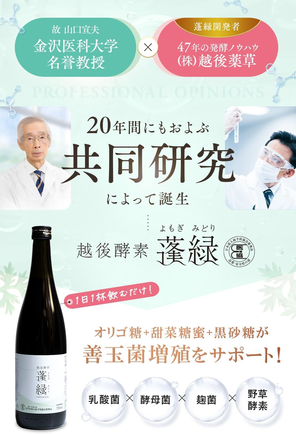 越後酵素蓬緑 酵素ドリンク 720ml×1本 ファスティング 置き換え 酵素 おきかえドリンク 画像3
