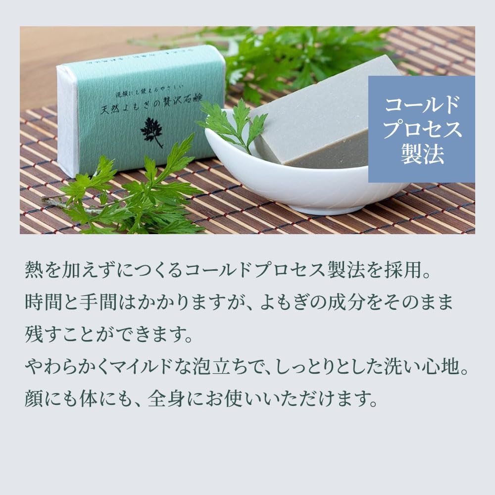 布袋農園 天然よもぎの贅沢石鹸 洗顔 無添加（香料・防腐剤・保存料） 保湿 敏感肌 乾燥肌 全身 コールドプロセス製法 手作り 画像4