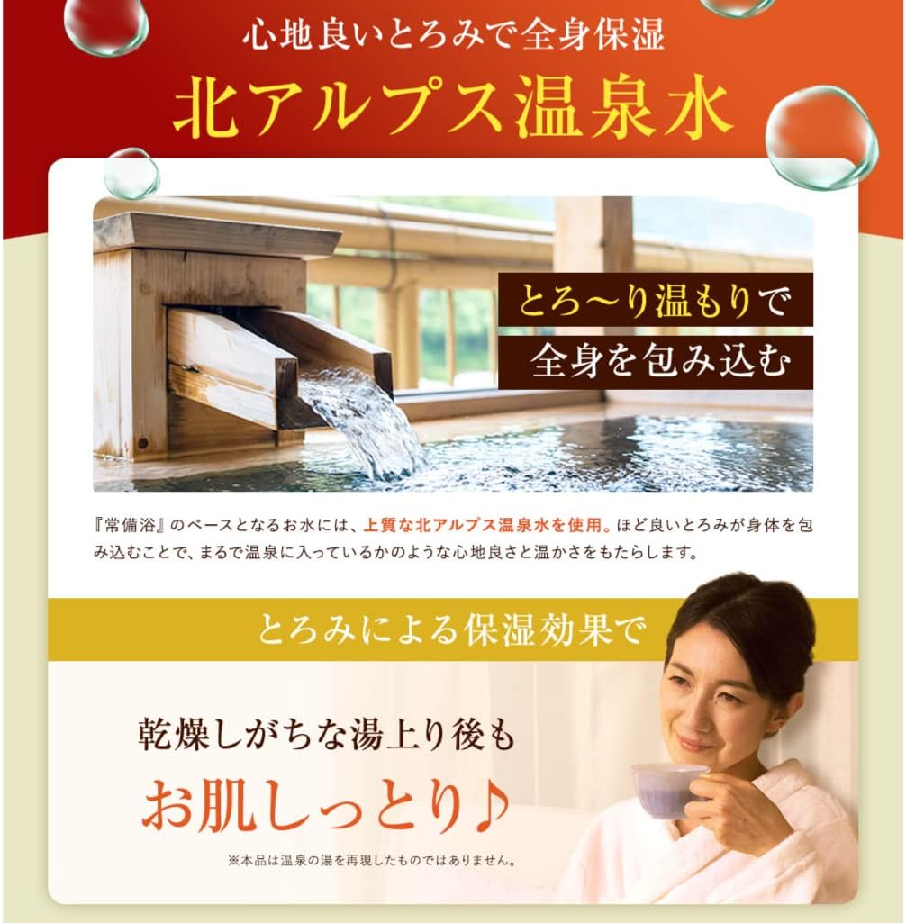 【医薬部外品】常備浴 富山常備薬 薬用入浴剤 大容量400mL(20回分) 液体 富山の温泉水使用 保湿 発汗 生薬エキス配合 10種の植物エキス ギフト 薬用生薬浴 (黒部グリーンの湯色 森林の香り, 400mL 1本) 画像5