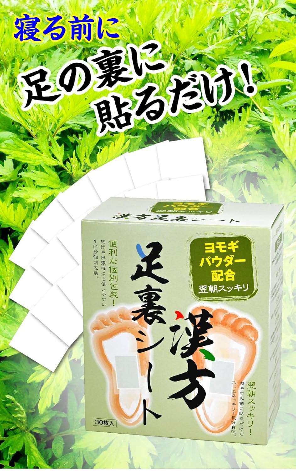 漢方足裏樹液シート ヨモギパウダー配合 30枚(15日分) 8種類の健康成分 フットケア 足裏 足つぼ 健康 足裏樹液 樹液シート フットケア 足ツボ 足リラックス (1箱) 画像2