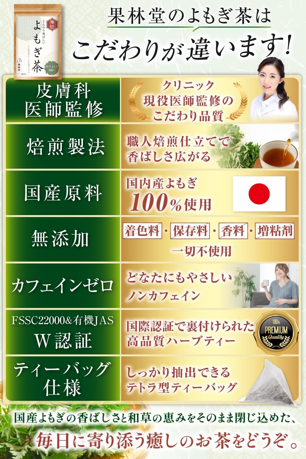【国産よもぎ100％】【香ばしい焙煎仕立て】 よもぎ茶 国産 ヨモギ茶 【ノンカフェインｘ無添加】大容量50包【医師監修の和ハーブティー】果林堂 (50包) 画像2