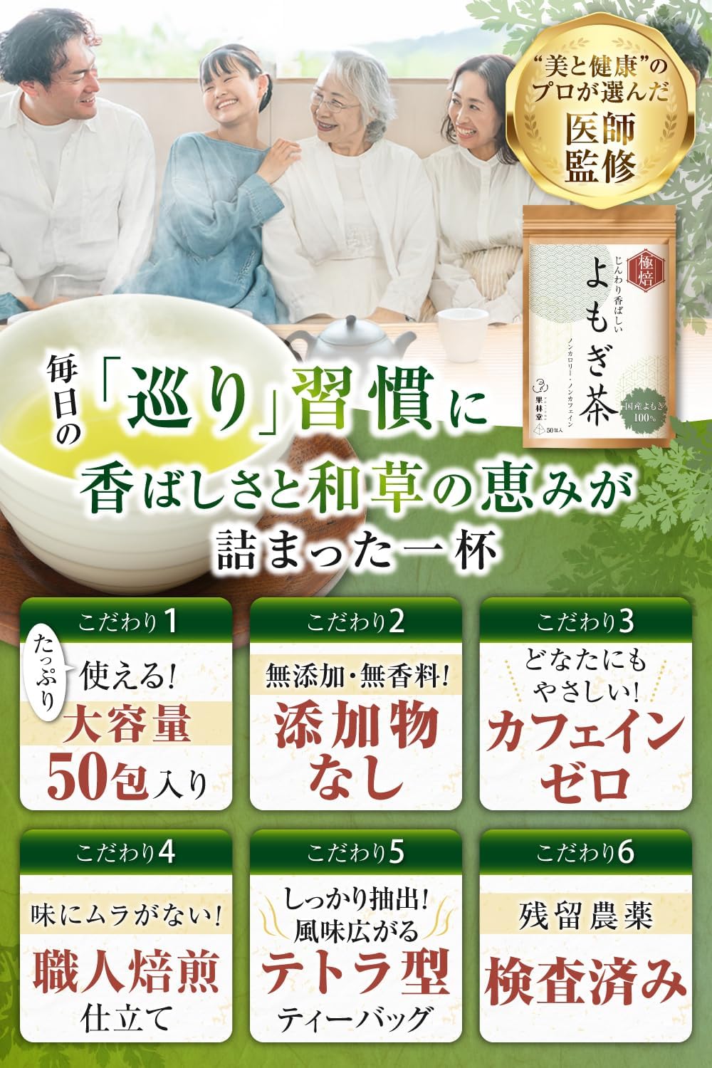 【国産よもぎ100％】【香ばしい焙煎仕立て】 よもぎ茶 国産 ヨモギ茶 【ノンカフェインｘ無添加】大容量50包【医師監修の和ハーブティー】果林堂 (50包) 画像3