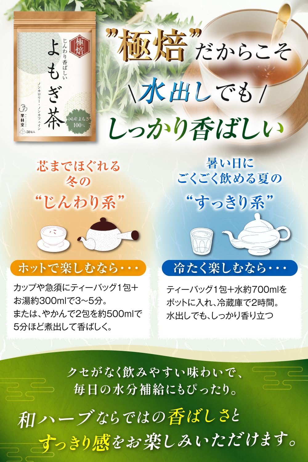 【国産よもぎ100％】【香ばしい焙煎仕立て】 よもぎ茶 国産 ヨモギ茶 【ノンカフェインｘ無添加】大容量50包【医師監修の和ハーブティー】果林堂 (50包) 画像6