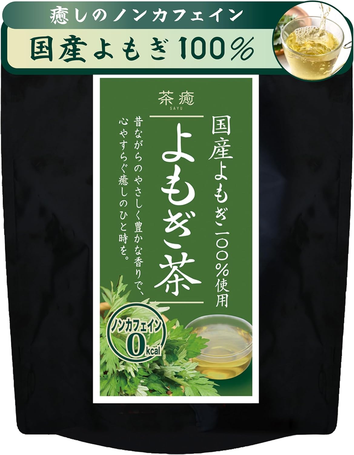 国産100％ よもぎ茶 30包 ティーバッグ 混じりけ無しの厳選素材使用 茎除去率90% 無添加 ノンカフェイン 茶癒 ホットでもアイスでも美味しい 大容量 温活 健康茶 (1袋, よもぎ茶)