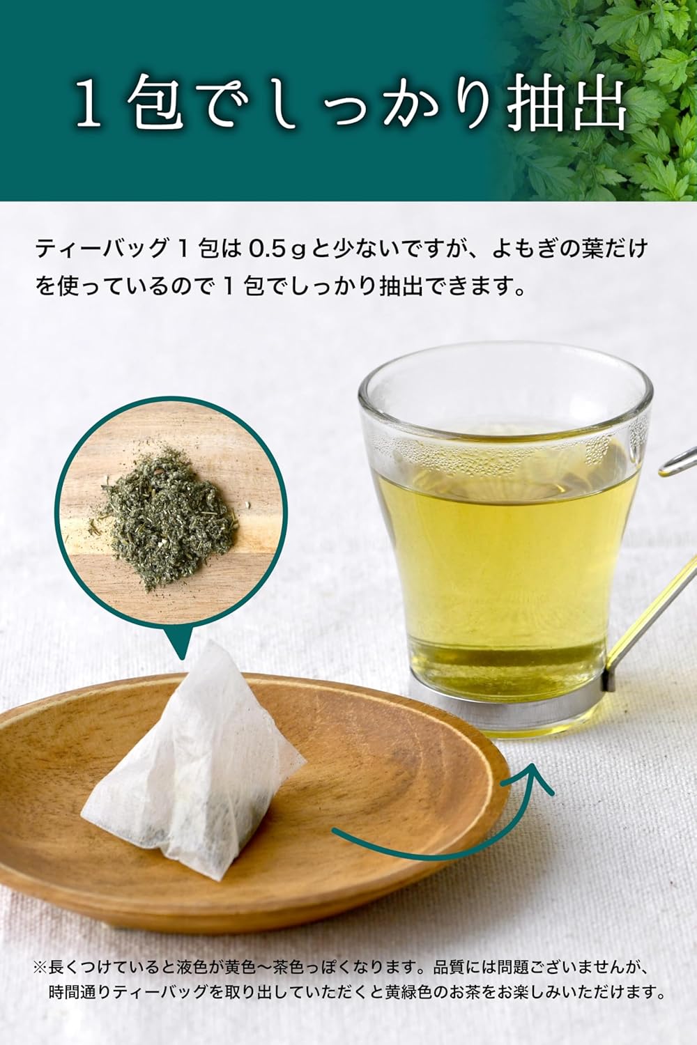 国産100％ よもぎ茶 30包 ティーバッグ 混じりけ無しの厳選素材使用 茎除去率90% 無添加 ノンカフェイン 茶癒 ホットでもアイスでも美味しい 大容量 温活 健康茶 (1袋, よもぎ茶) 画像5