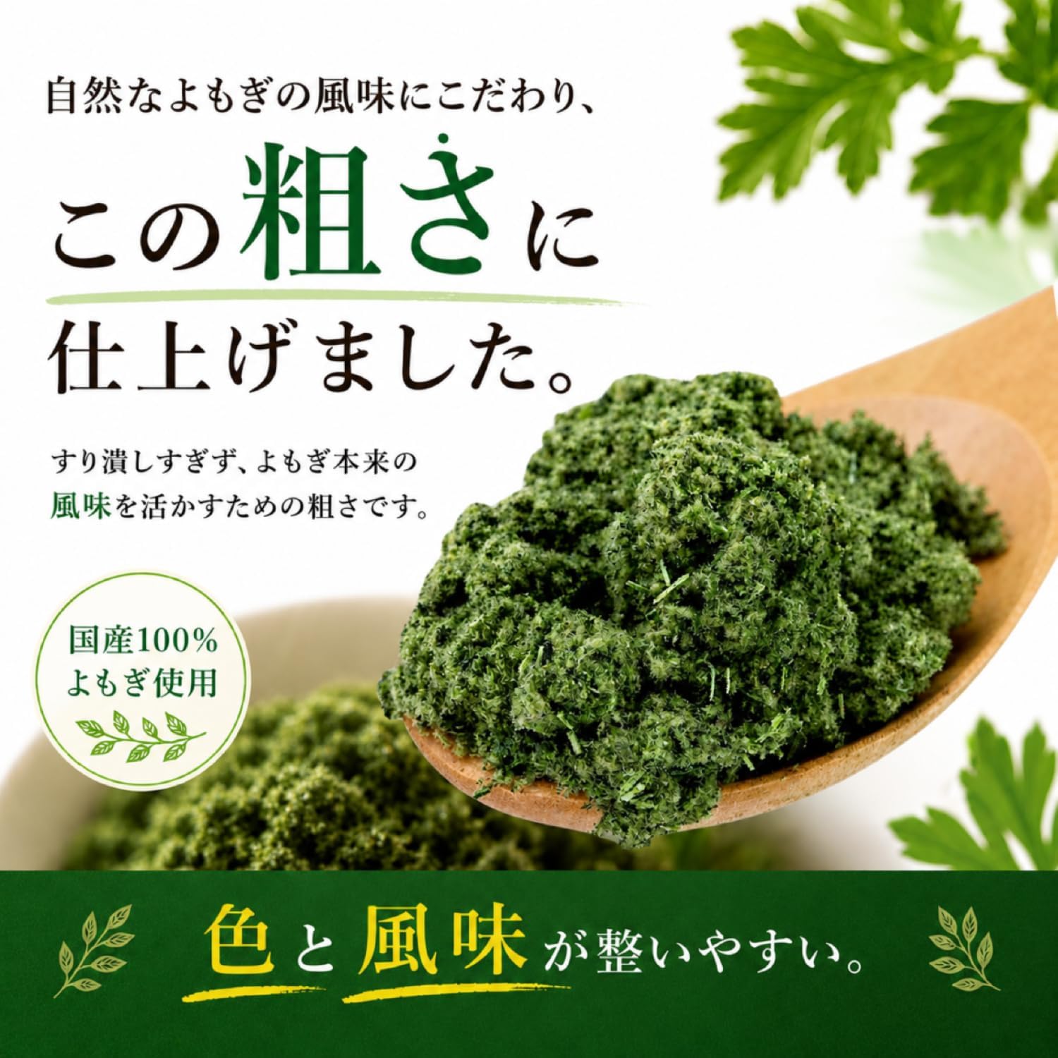 【管理栄養士監修レシピ付き】国産よもぎ粉末 50g よもぎ餅の分量ガイド同梱 無添加・ノンカフェイン お菓子作りやよもぎ茶に最適 (１袋) 画像2