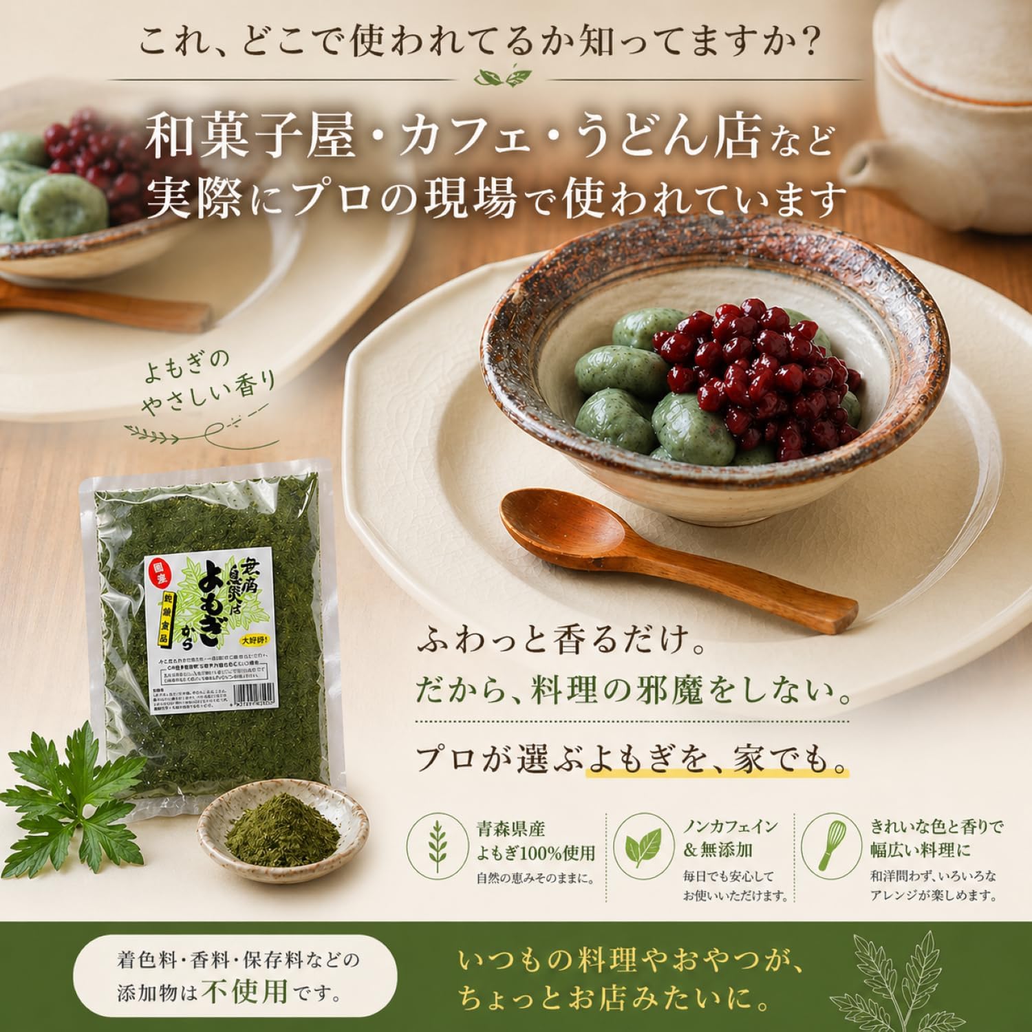 【管理栄養士監修レシピ付き】国産よもぎ粉末 50g よもぎ餅の分量ガイド同梱 無添加・ノンカフェイン お菓子作りやよもぎ茶に最適 (１袋) 画像5
