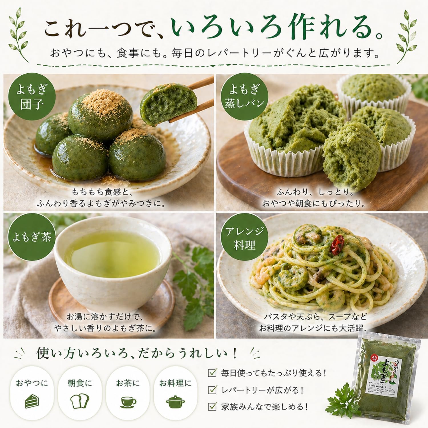 【管理栄養士監修レシピ付き】国産よもぎ粉末 50g よもぎ餅の分量ガイド同梱 無添加・ノンカフェイン お菓子作りやよもぎ茶に最適 (１袋) 画像6