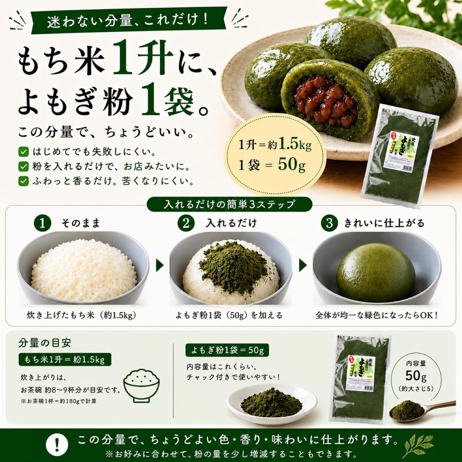【管理栄養士監修レシピ付き】国産よもぎ粉末 50g よもぎ餅の分量ガイド同梱 無添加・ノンカフェイン お菓子作りやよもぎ茶に最適 (１袋) 画像7