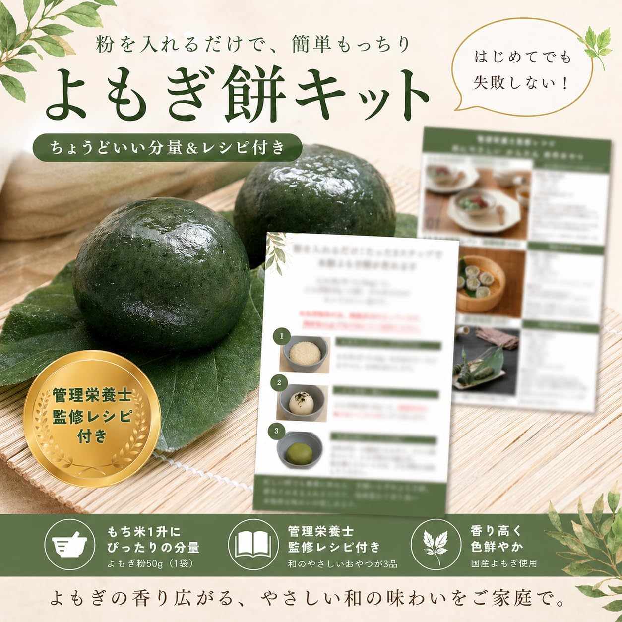 【管理栄養士監修レシピ付き】国産よもぎ粉末 50g よもぎ餅の分量ガイド同梱 無添加・ノンカフェイン お菓子作りやよもぎ茶に最適 (１袋) 画像8