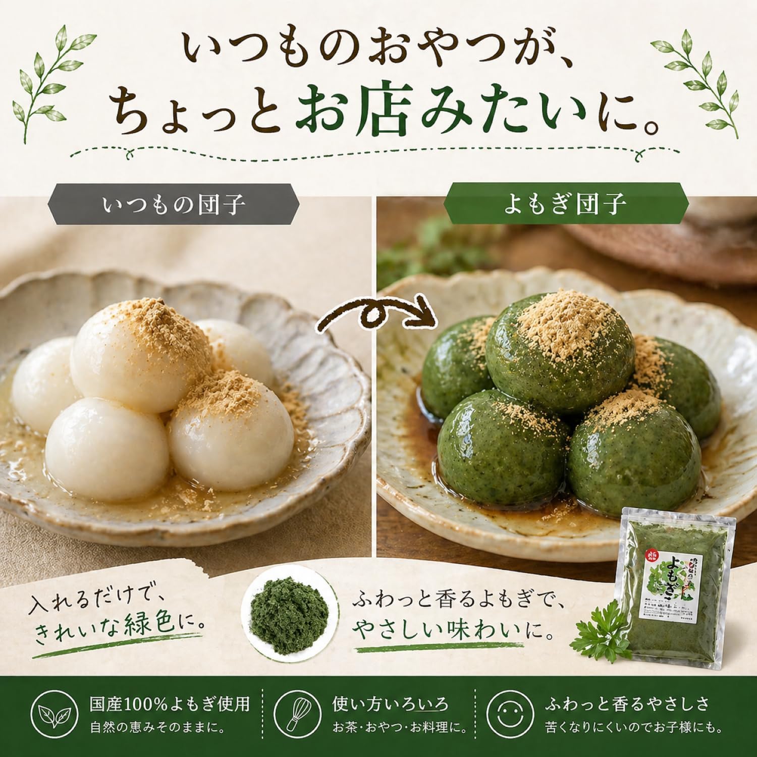【管理栄養士監修レシピ付き】国産よもぎ粉末 50g よもぎ餅の分量ガイド同梱 無添加・ノンカフェイン お菓子作りやよもぎ茶に最適 (１袋) 画像9