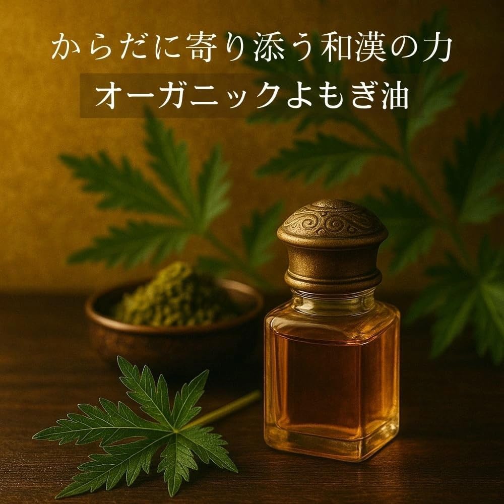 ヨモギオイル 精油 エッセンシャルオイル Lotus Mind ロータスマインド 薬草 よもぎ蒸し 野草 (2ml) 画像2