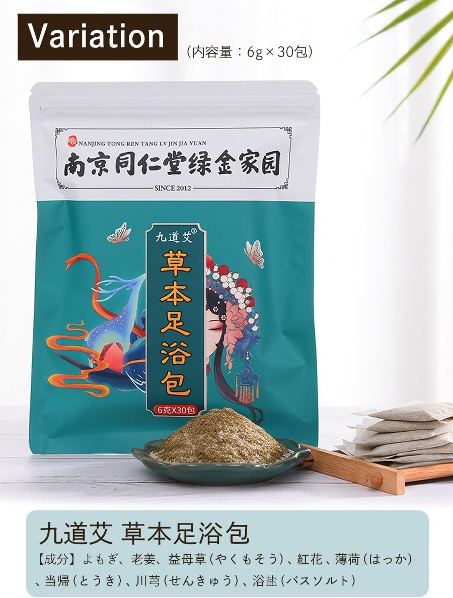 【南京同仁堂緑金家園】【余生艾】【足浴剤 6g×30包入り】足浴 足湯 よもぎ ハーブ 東洋ハーブ 温活 冷え 疲れ よもぎ入浴剤 フットバス 温活 フットケア あし湯 足浴包 フットケア 通年簡単足湯ティーパック (足浴包【湿】) 画像5