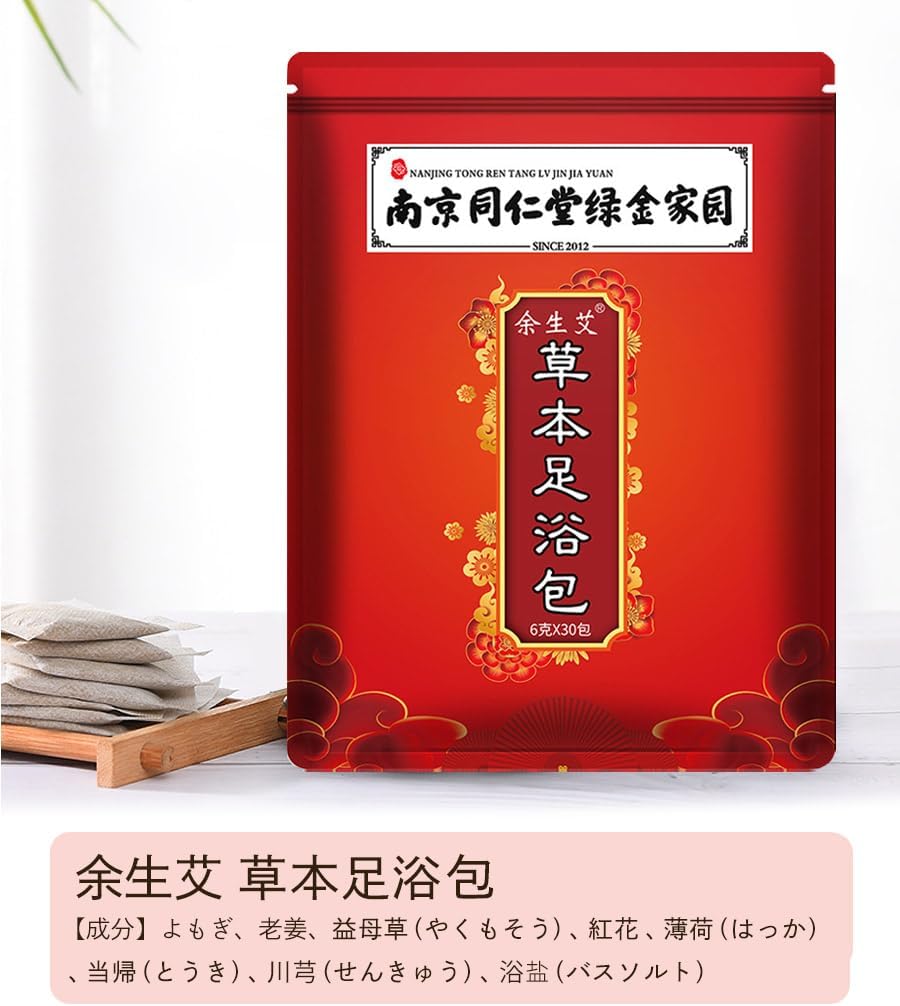 【南京同仁堂緑金家園】【余生艾】【足浴剤 6g×30包入り】足浴 足湯 よもぎ ハーブ 東洋ハーブ 温活 冷え 疲れ よもぎ入浴剤 フットバス 温活 フットケア あし湯 足浴包 フットケア 通年簡単足湯ティーパック (足浴包【湿】) 画像6