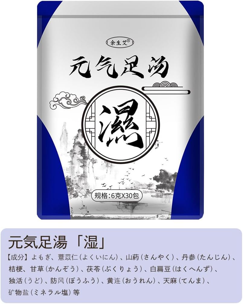 【南京同仁堂緑金家園】【余生艾】【足浴剤 6g×30包入り】足浴 足湯 よもぎ ハーブ 東洋ハーブ 温活 冷え 疲れ よもぎ入浴剤 フットバス 温活 フットケア あし湯 足浴包 フットケア 通年簡単足湯ティーパック (足浴包【湿】) 画像7