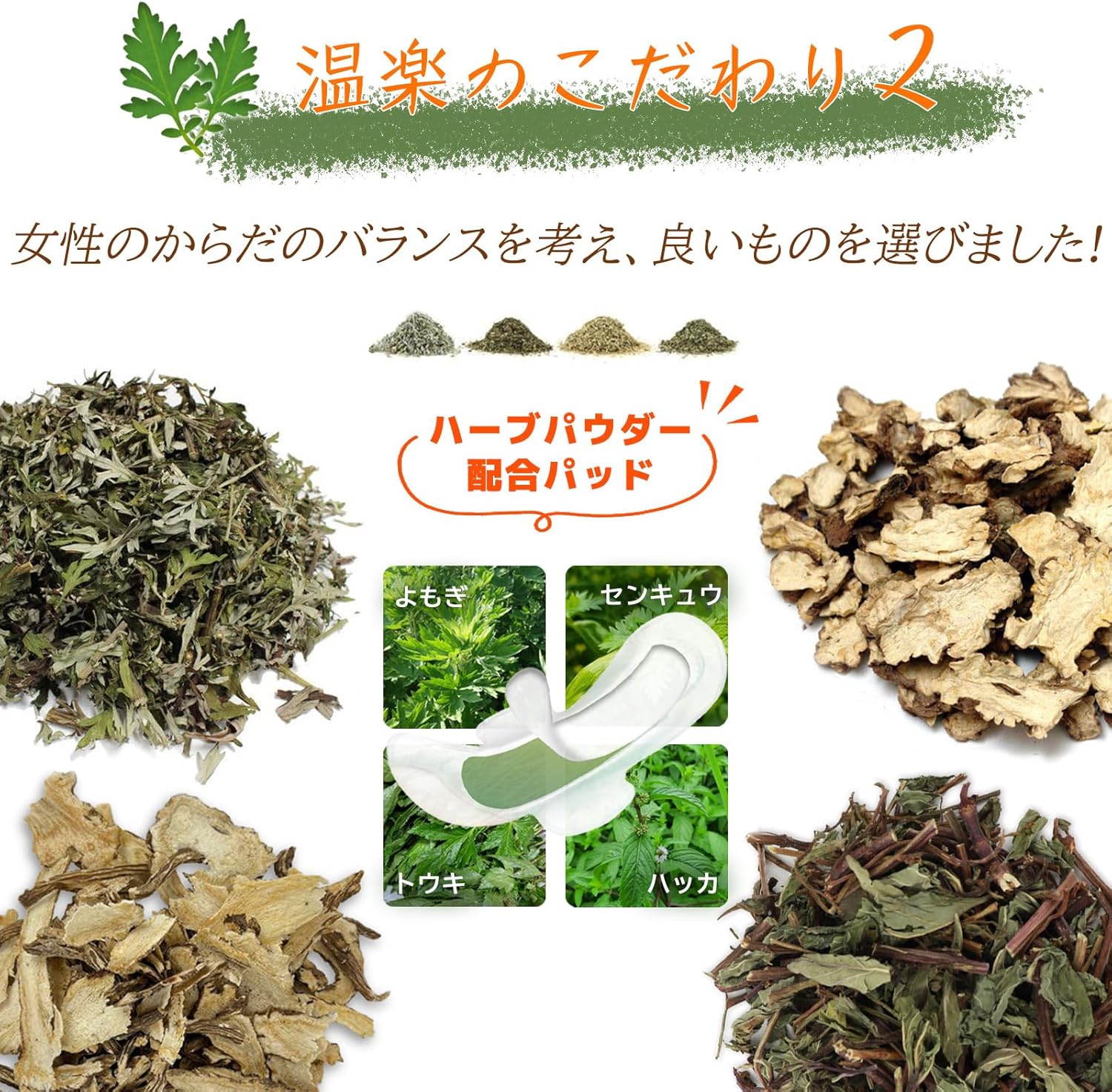 温楽 ONRAKU よもぎ蒸しパッド 箱入り7回分（よもぎパッド+温熱パック）超スリム型 4種ハーブ配合 よもぎ蒸し コットン使用 温活 妊活 よもぎパッド 韓国産 からだご褒美 1箱 画像5