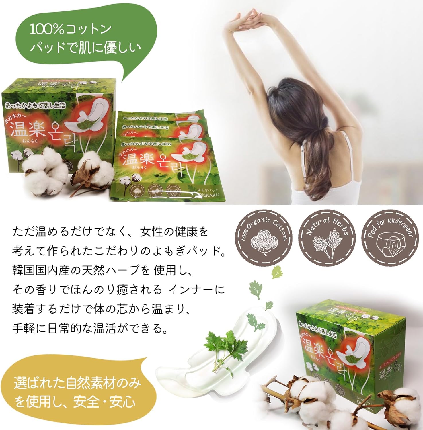 温楽 ONRAKU よもぎ蒸しパッド 箱入り7回分（よもぎパッド+温熱パック）超スリム型 4種ハーブ配合 よもぎ蒸し コットン使用 温活 妊活 よもぎパッド 韓国産 からだご褒美 1箱 画像8