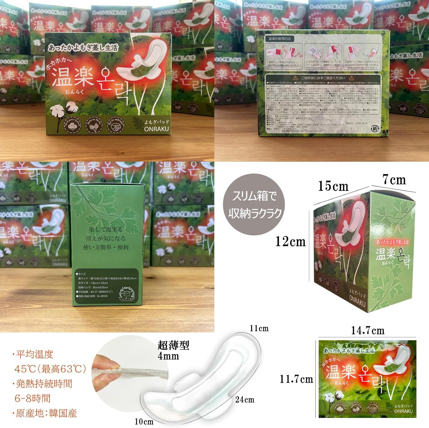 温楽 ONRAKU よもぎ蒸しパッド 箱入り7回分（よもぎパッド+温熱パック）超スリム型 4種ハーブ配合 よもぎ蒸し コットン使用 温活 妊活 よもぎパッド 韓国産 からだご褒美 1箱 画像9