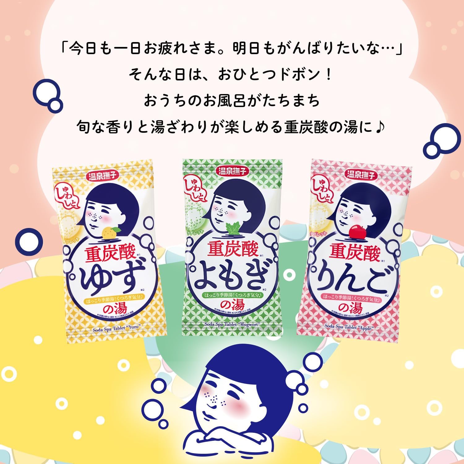 温泉撫子 重炭酸の湯 よもぎ タブレット 炭酸泉 お風呂 季節湯 くつろぎ 50g×1錠 画像3