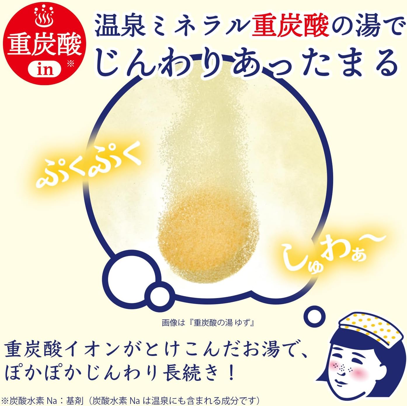 温泉撫子 重炭酸の湯 よもぎ タブレット 炭酸泉 お風呂 季節湯 くつろぎ 50g×1錠 画像4