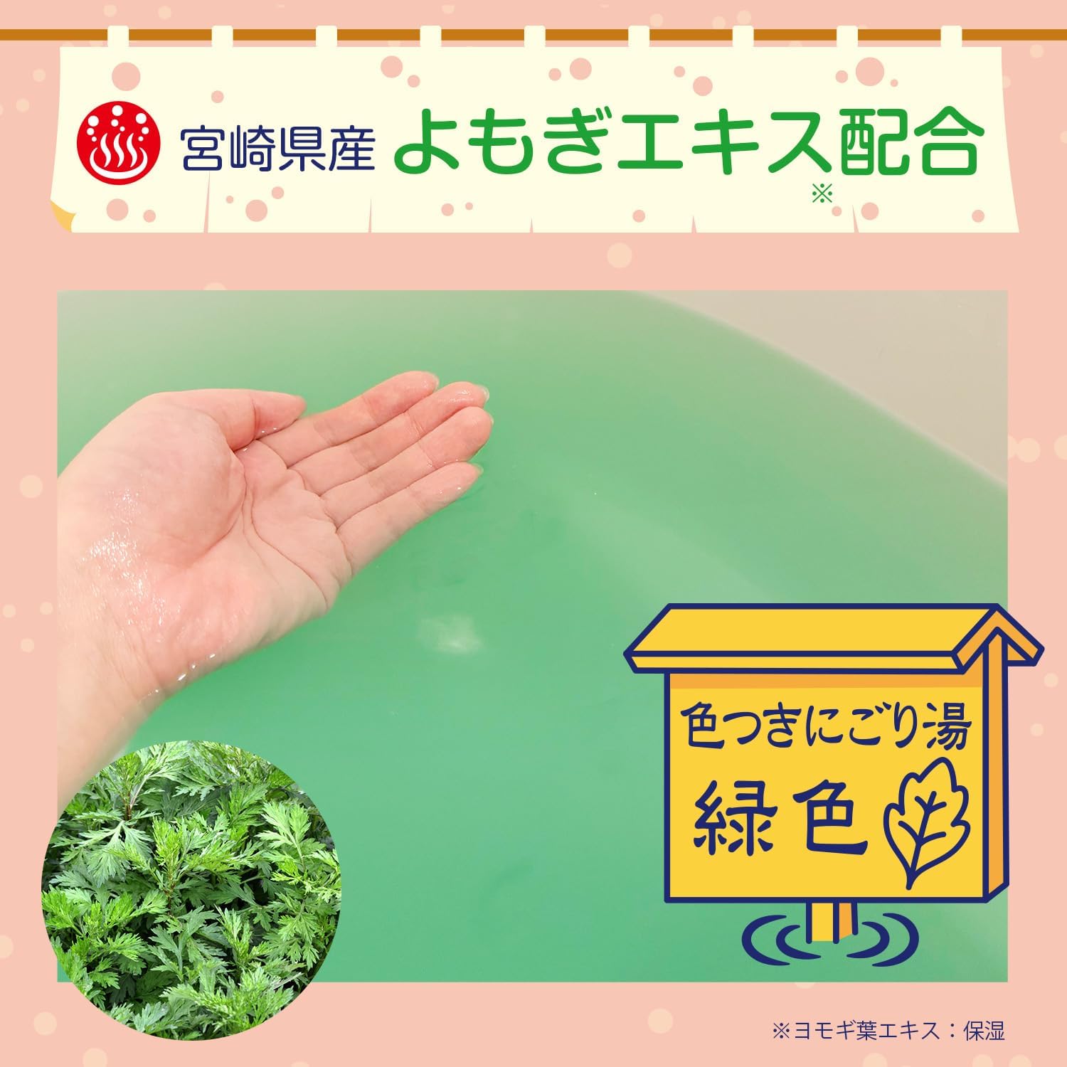 温泉撫子 重炭酸の湯 よもぎ タブレット 炭酸泉 お風呂 季節湯 くつろぎ 50g×1錠 画像5