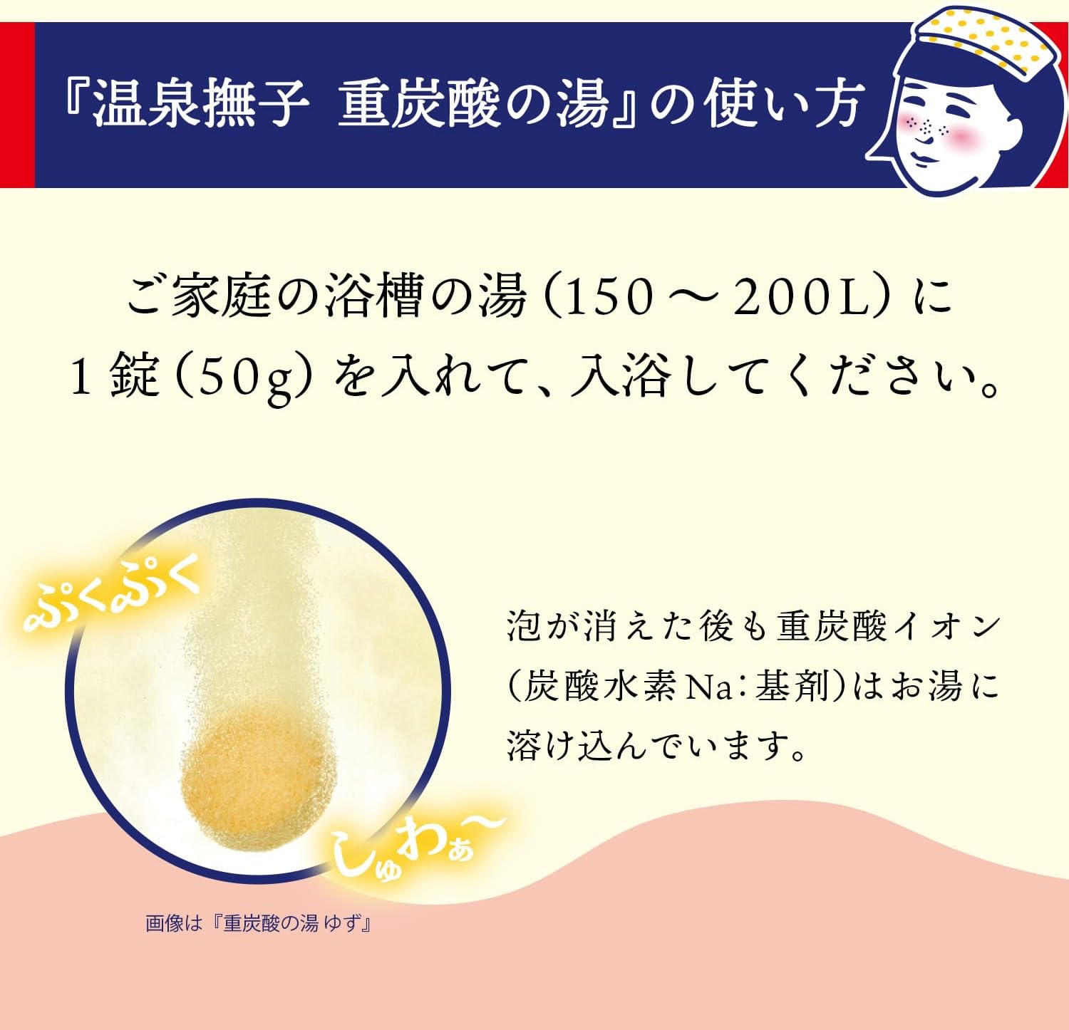温泉撫子 重炭酸の湯 よもぎ タブレット 炭酸泉 お風呂 季節湯 くつろぎ 50g×1錠 画像6