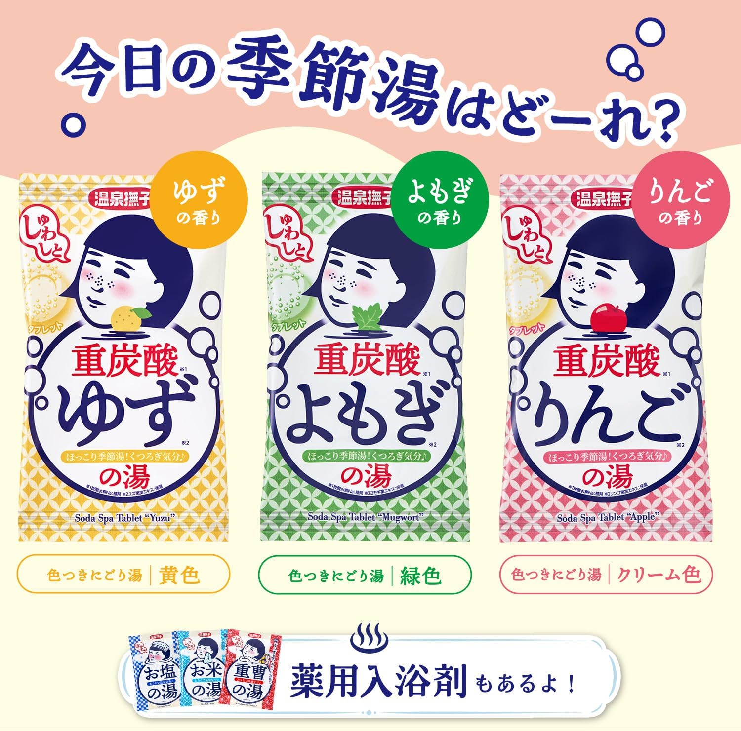 温泉撫子 重炭酸の湯 よもぎ タブレット 炭酸泉 お風呂 季節湯 くつろぎ 50g×1錠 画像7