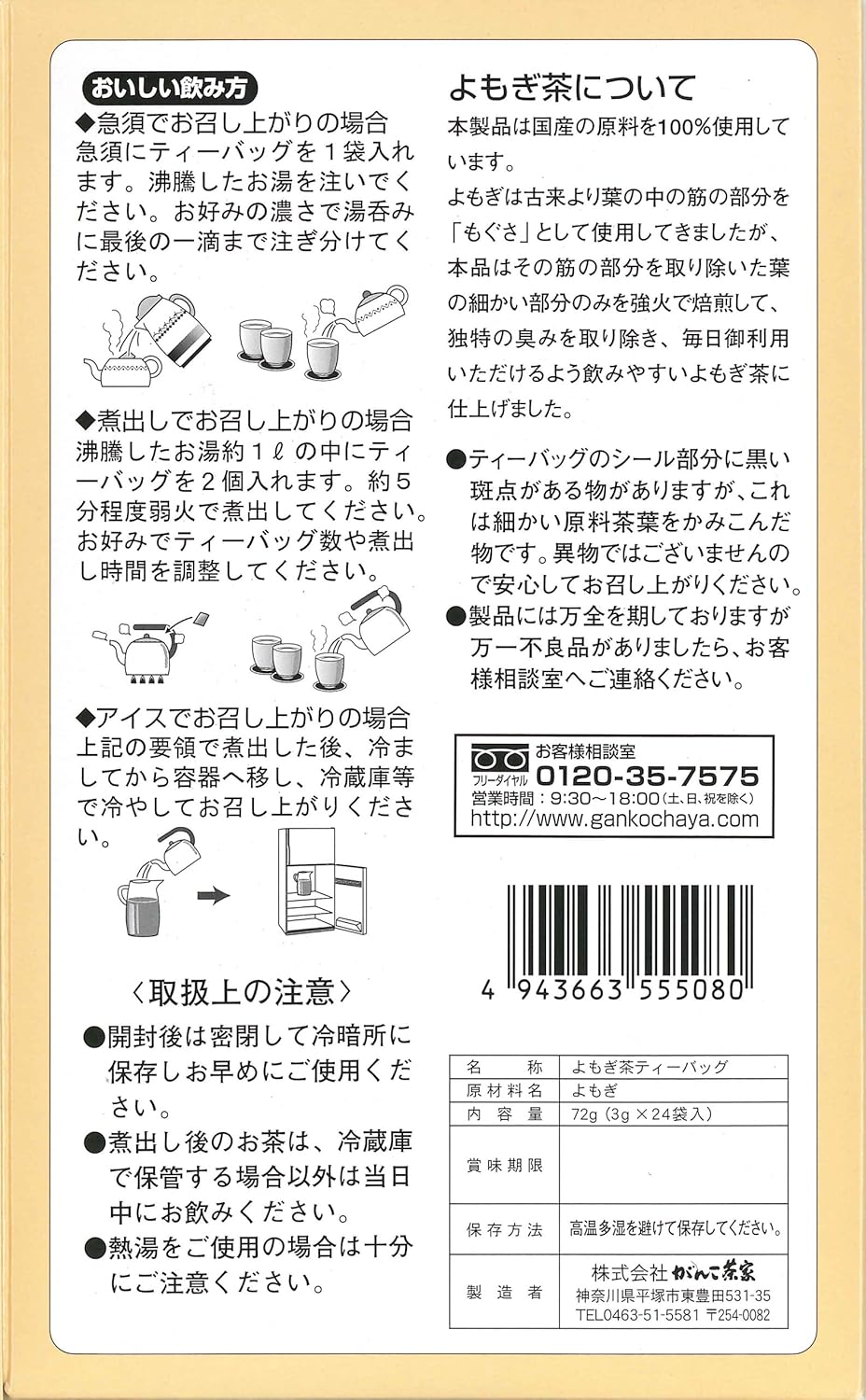 おらが村の健康茶 よもぎ茶 72g(3g×24袋) 画像2