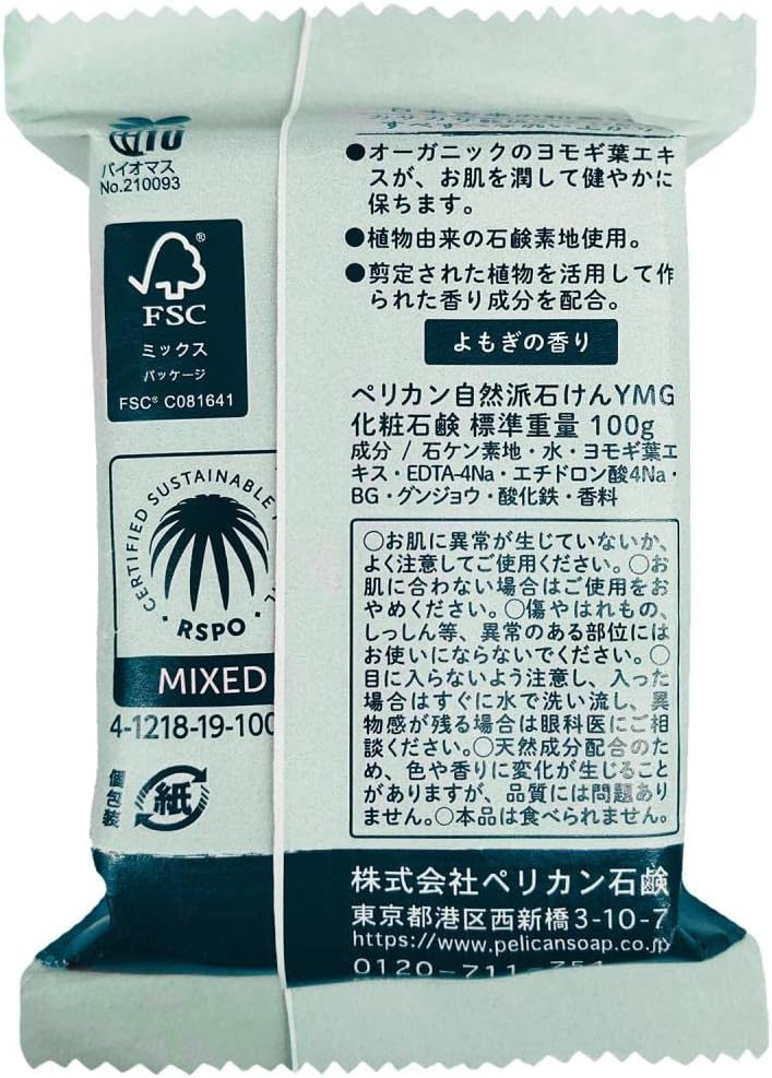 ペリカン石鹸 ペリカン自然派石けんよもぎ 100g 画像2