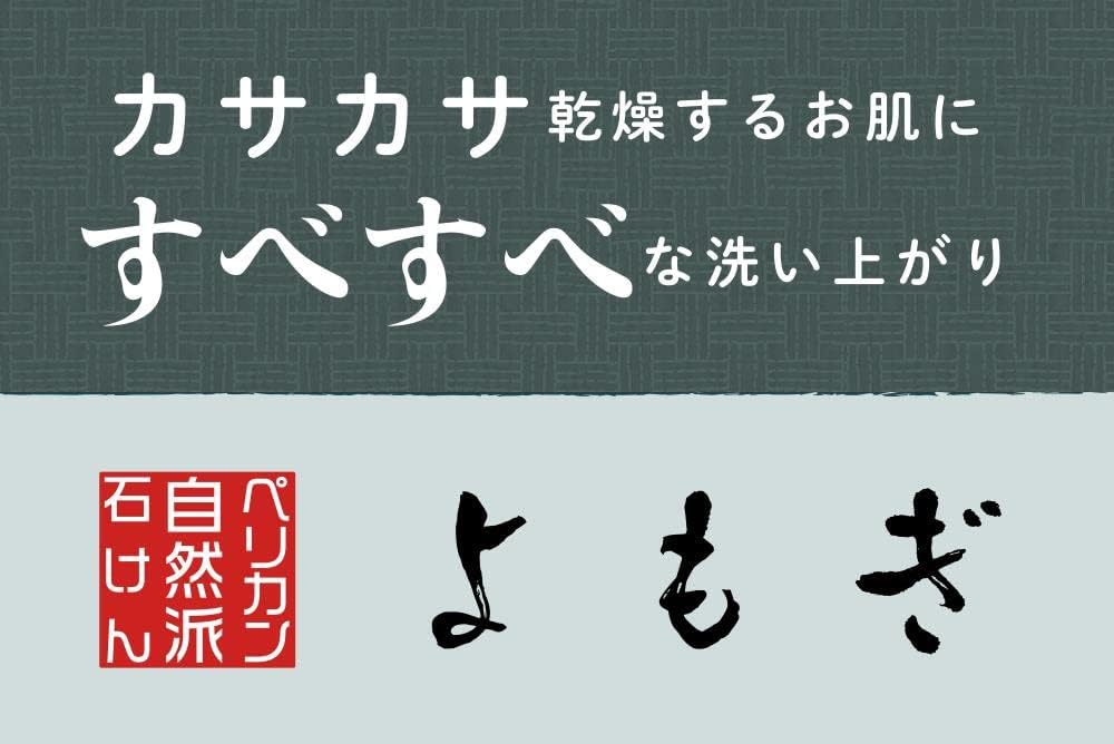 ペリカン石鹸 ペリカン自然派石けんよもぎ 100g 画像4