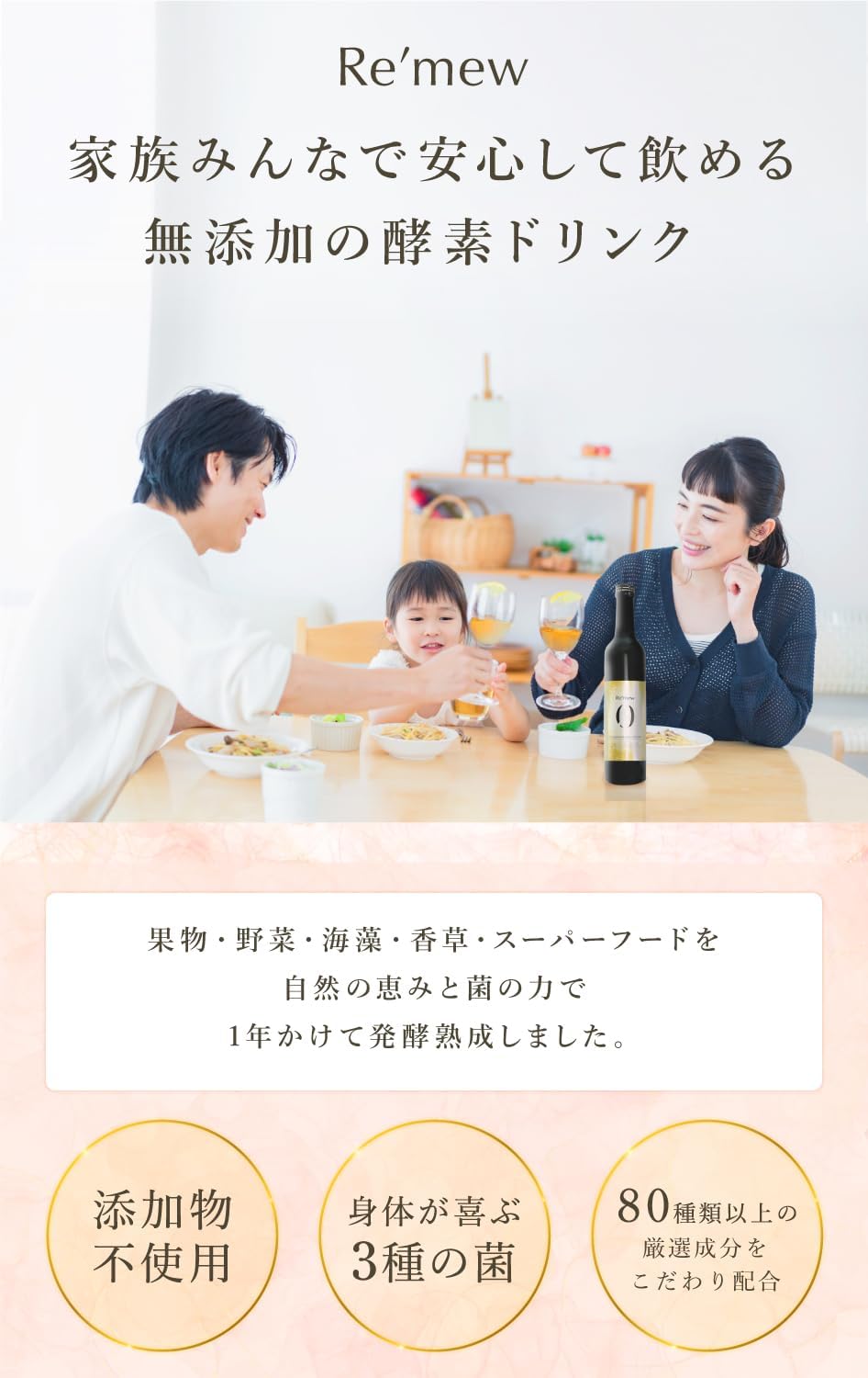 酵素ドリンク ファスティング 置き換えダイエット 蓬(よもぎ) スーパーフード 無添加 500ml 国産 プルーン味 Re'mew(レミュー) 添加物不使用 保存料不使用 画像2