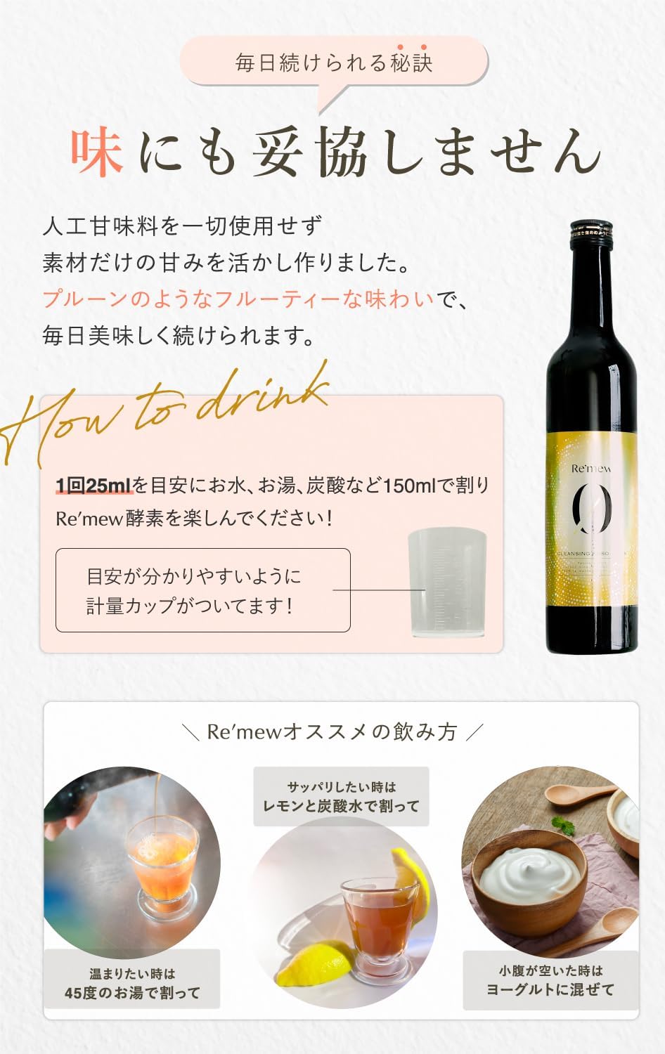 酵素ドリンク ファスティング 置き換えダイエット 蓬(よもぎ) スーパーフード 無添加 500ml 国産 プルーン味 Re'mew(レミュー) 添加物不使用 保存料不使用 画像7