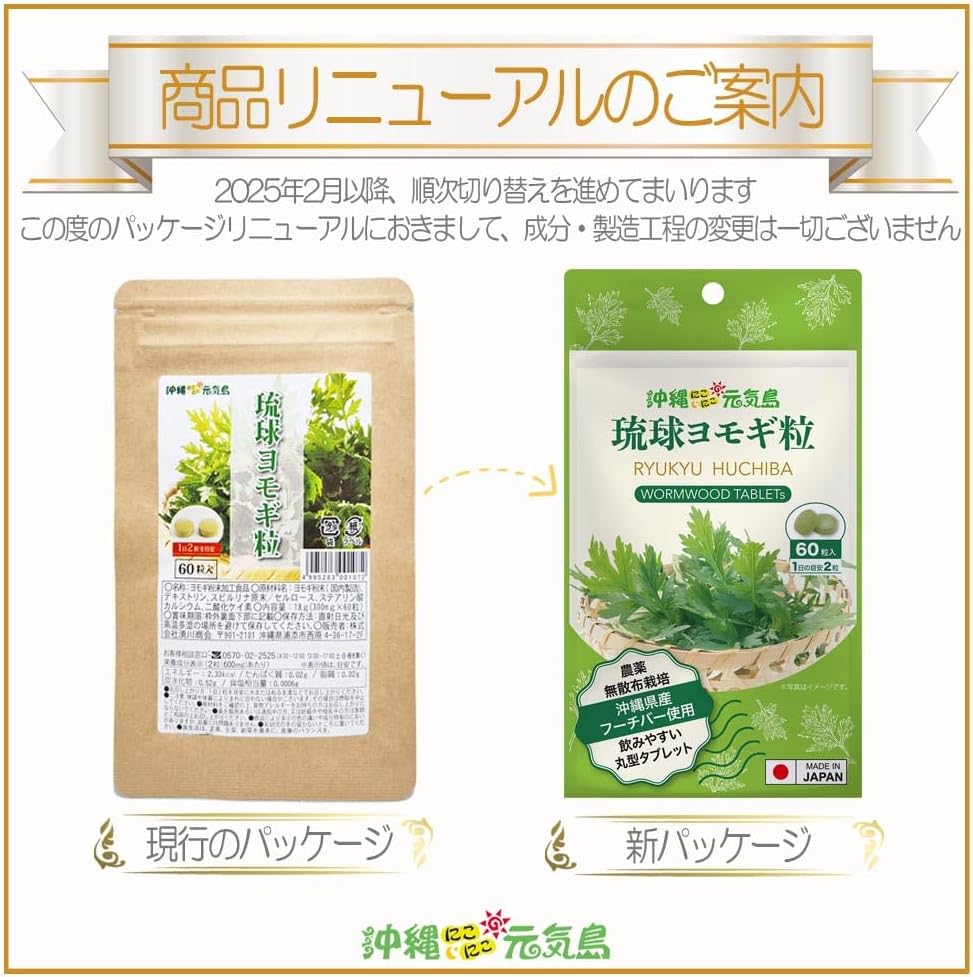 琉球ヨモギ粒 3袋 (60粒×3袋) よもぎ粒 沖縄県産 フーチバー 沖縄にこにこ元気島 ヨモギ サプリメント 画像6