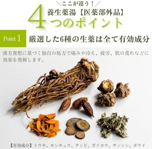 薬用入浴剤 植物 生薬 100％ 養生薬湯 [医薬部外品] 5包セット(お試しサイズ) 再春館製薬所 販売名：再春館の刻み入浴剤 温活 冷え症 腰痛 画像3