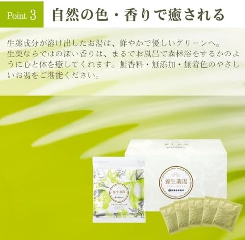 薬用入浴剤 植物 生薬 100％ 養生薬湯 [医薬部外品] 5包セット(お試しサイズ) 再春館製薬所 販売名：再春館の刻み入浴剤 温活 冷え症 腰痛 画像5