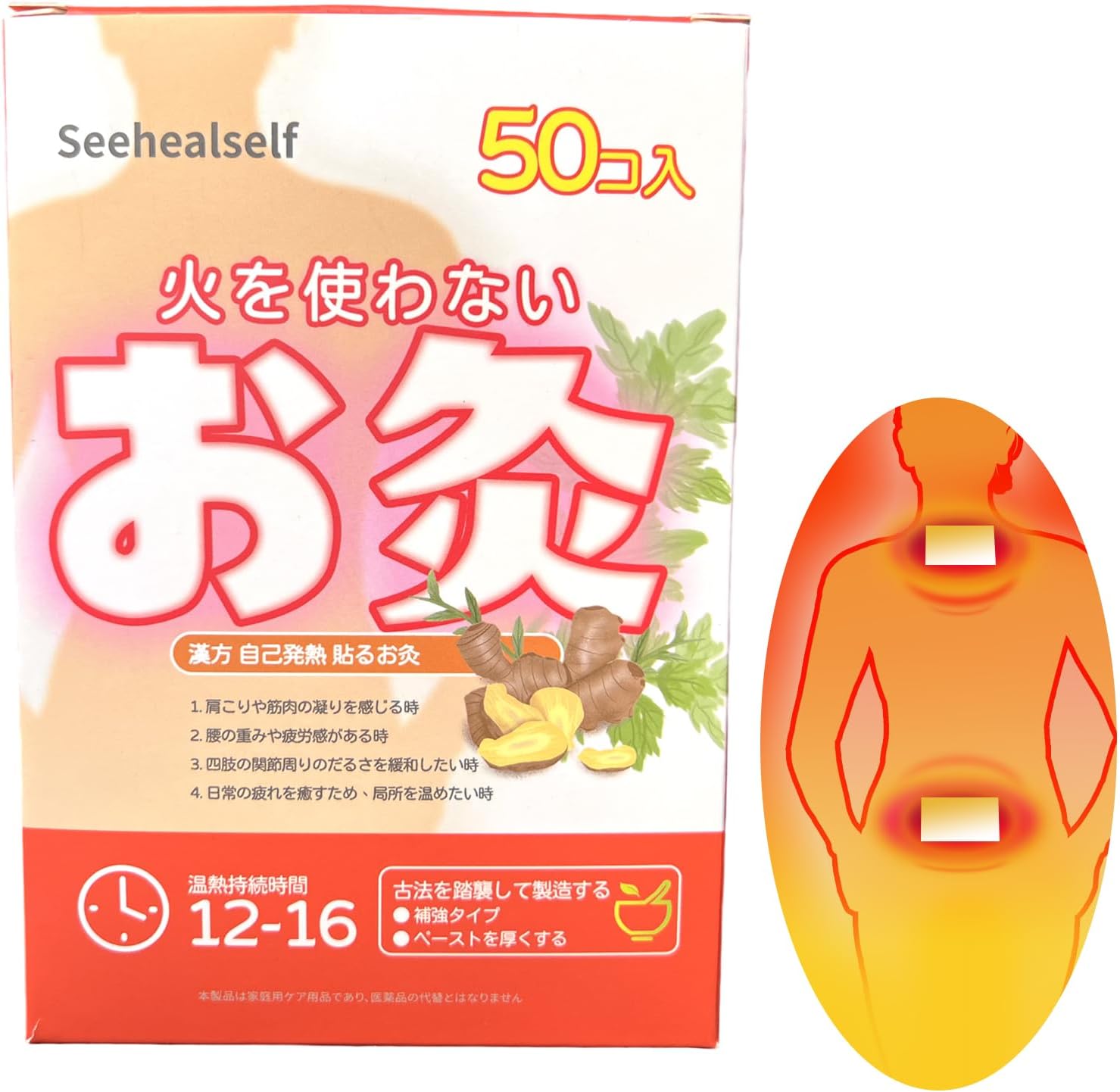 火を使わない お灸 艾草贴 祛湿贴 貼るお灸 艾草 ヨモギ よもぎシート 生姜通络シート 千年灸 生姜 温感 漢方 自己発熱 肩 足 腰椎 頚椎 パッチ 温める 毎日健康 作業用 日本語取扱説明書付 (箱入り/50枚)