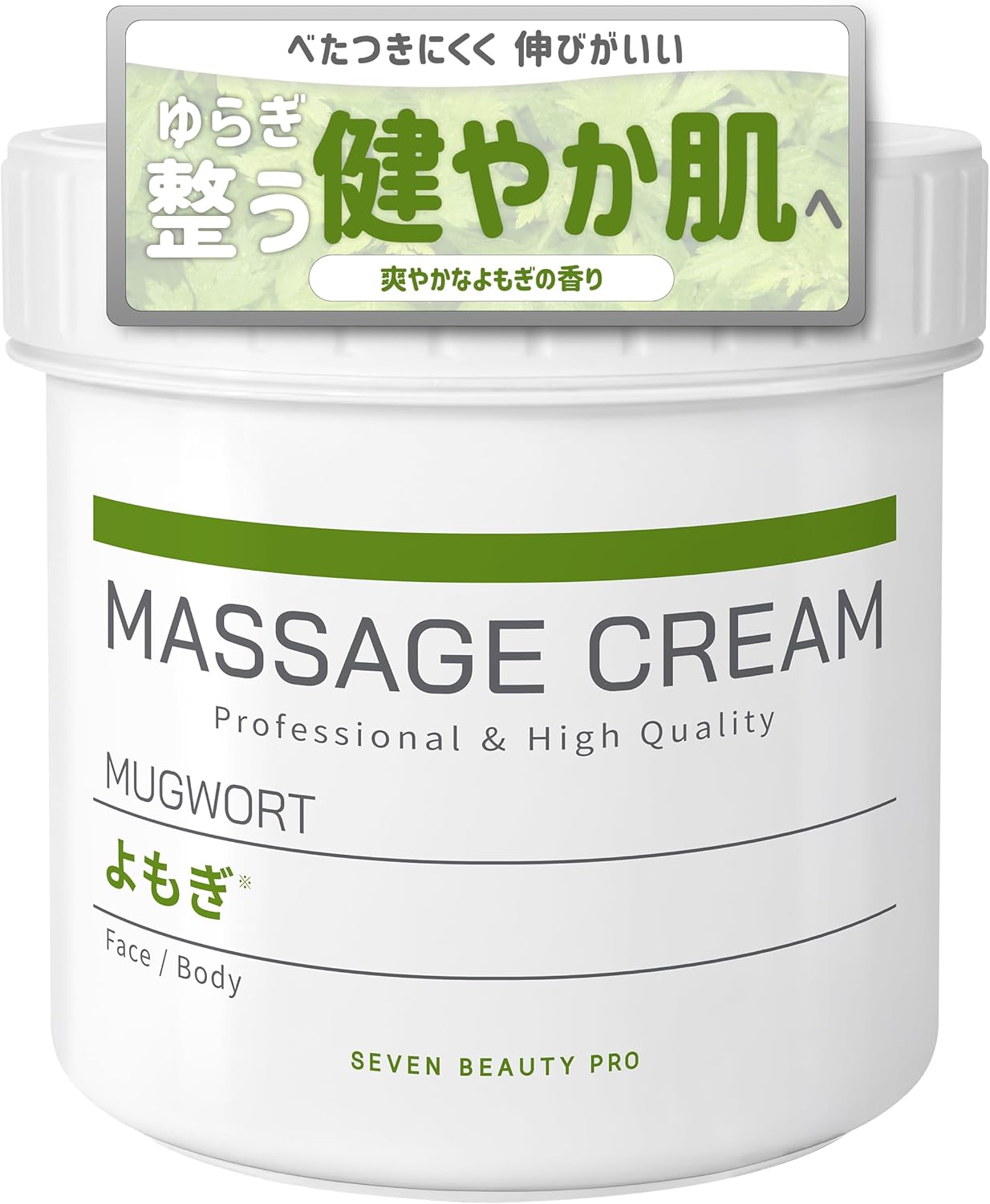 [SEVEN BEAUTY PRO] マッサージクリーム よもぎ 450g [ 業務用 大容量 顔 ボディ 拭き取り不要 むくみ フェイシャル フェイス ]